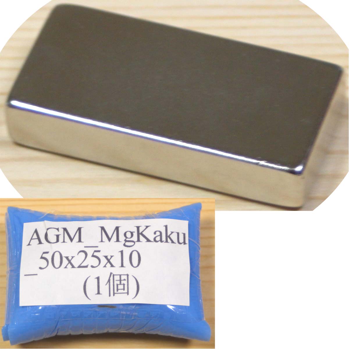 ネオジム 磁石 角型 長方形 50x25x10mm 