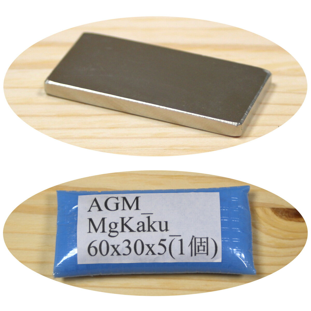 ネオジム 磁石 角型 長方形 60x30x5mm 1個 超強力 大きい マグネット 強力 永久磁石 ネオジウム磁石 磁力 世界最強 縦6cm 横3cm 厚さ0.5cm 大型 DIY 日曜大工 実験 研究 材料 使い道 アイデア 活用 便利 送料無料