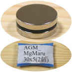 ネオジム 磁石 丸型 円形 30x5mm 2個 マグネット 強力 永久磁石 ネオジウム磁石 磁力 直径3cm 厚さ0.5cm 2枚 DIY 手作り 日曜大工 工作 実験 研究 材料 道具 使い道 アイデア 活用 便利 送料無料