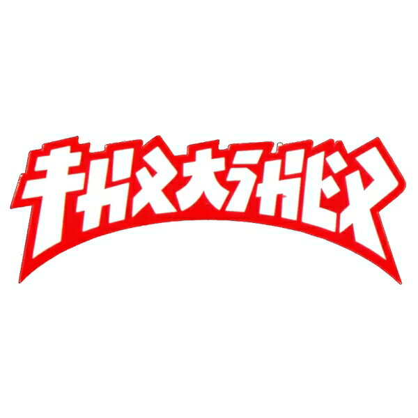 スラッシャー／THRASHER GODZILLA DIECUT STICKER WHITE/RED ステッカー 1