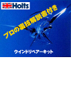 ウインドリペアキット フロントウインド ひび割れ修理 飛び石 フロントガラス（プロの裏ワザ解説書付き これで成功率UPします）