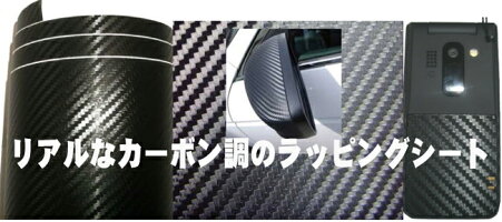 カーボン調ラッピングシートA4サイズ（210mm×297mm）black又はSilver