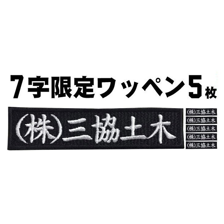 楽天市場】社名 アイロンの通販