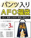 【AFO福袋】パンツ、Tシャツ、スウェット類、3点入り 福袋 パンツ 福袋 送料無料 アメカジ ストリート系 ファッション 大きいサイズ tシャツ 半袖tシャツ M L LL 2L XL XXL キングサイズ ビックサイズ 30インチ 32インチ 34インチ 36インチ【当店発行クーポン対象外商品】