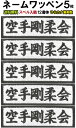 送料無料 M 5枚 2850円 ネームワッペン エンブロン素材 刺繍 縦2.3cm 1枚570円 セミオーダー ワッペン アイロン接着 刺繍 シシュウ 作業着 ...