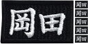 1〜2文字限定 5枚入 ネームワッペン 