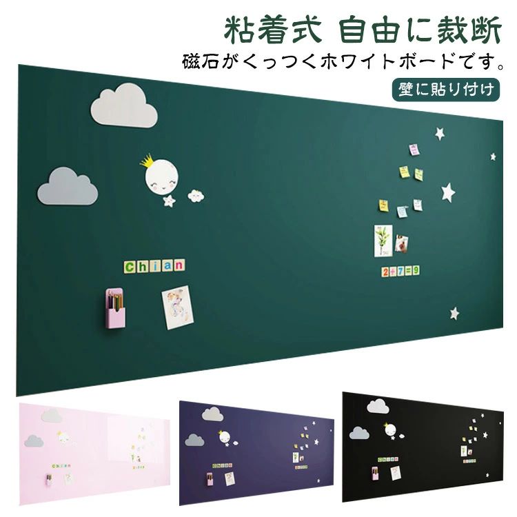 マグネット対応 学校 全6サイズ 粘着式 マグネットシート 対応 貼って剥がせる 60×90cm マグネット対応 落書きボード ご自宅 ホワイトシート カット可能 こども オフィス 掲示板 シート 会議室 お絵かきボード 壁 子供 知育 ホワイトボード DIY 入学 入園