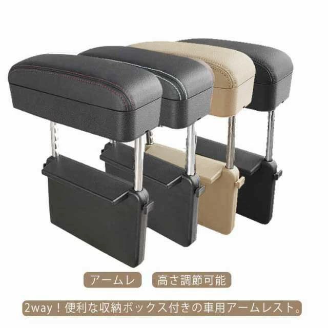 2way！便利な収納ボックス付きの車用アームレスト。小物入れが付いており、運転席まわりをスッキリ整理整頓ができます。運転席と助手席の間に挟むだけで簡単に後付けができます。クッション部分は柔軟性と弾力性がある素材を使っていて、手首から腕、肩にかけての負担軽減に役立ちます。アームレストの高さもサイドのスイッチで4段階調節できるので、体格に合わせて使用できます。 サイズFサイズについての説明28.5*23.5*20.5cm素材PU 金属色ベージュ ブラック1 ブラック2 ブラック3備考 ●サイズ詳細等の測り方はスタッフ間で統一、徹底はしておりますが、実寸は商品によって若干の誤差(1cm〜3cm )がある場合がございますので、予めご了承ください。●製造ロットにより、細部形状の違いや、同色でも色味に多少の誤差が生じます。●パッケージは改良のため予告なく仕様を変更する場合があります。▼商品の色は、撮影時の光や、お客様のモニターの色具合などにより、実際の商品と異なる場合がございます。あらかじめ、ご了承ください。▼生地の特性上、やや匂いが強く感じられるものもございます。数日のご使用や陰干しなどで気になる匂いはほとんど感じられなくなります。▼同じ商品でも生産時期により形やサイズ、カラーに多少の誤差が生じる場合もございます。▼