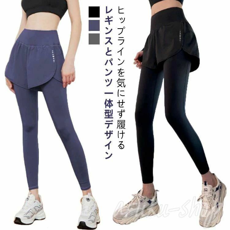ヒップラインを気にせず履けるレギンスとパンツ一体型デザイン肌触りの良いスムース素材を使用しているので快適な着心地です。ストレッチ性に優れているためどんな動きにも妨げず、ノンストレス！速乾性も抜群なので汗をかいてもベタつかないのが嬉しいポイント。ショートパンツと一体型のレギンスで気になるヒップをカバーできるのがうれしい！ サイズ S M L XL サイズについての説明 S M L XL 素材 ポリエステル、ポリウレタン 色 ブラック グレー パープル 備考 ●サイズ詳細等の測り方はスタッフ間で統一、徹底はしておりますが、実寸は商品によって若干の誤差(1cm〜3cm )がある場合がございますので、予めご了承ください。 ●商品の色は、撮影時の光や、お客様のモニターの色具合などにより、実際の商品と異なる場合がございます。あらかじめ、ご了承ください。 ●製品によっては、生地の特性上、洗濯時に縮む場合がございますので洗濯時はご注意下さいませ。 ▼色味の強い製品によっては他の衣類などに色移りする場合もございますので、速やかに（脱水、乾燥等）するようにお願いいたします。 ▼生地によっては摩擦や汗、雨などで濡れた時は、他の製品に移染する恐れがございますので、着用の際はご注意下さい。 ▼生地の特性上、やや匂いが強く感じられるものもございます。数日のご使用や陰干しなどで気になる匂いはほとんど感じられなくなります。ヒップラインを気にせず履けるレギンスとパンツ一体型デザイン肌触りの良いスムース素材を使用しているので快適な着心地です。ストレッチ性に優れているためどんな動きにも妨げず、ノンストレス！速乾性も抜群なので汗をかいてもベタつかないのが嬉しいポイント。ショートパンツと一体型のレギンスで気になるヒップをカバーできるのがうれしい！ サイズ S M L XL サイズについての説明 S M L XL 素材 ポリエステル、ポリウレタン 色 ブラック グレー パープル 備考 ●サイズ詳細等の測り方はスタッフ間で統一、徹底はしておりますが、実寸は商品によって若干の誤差(1cm〜3cm )がある場合がございますので、予めご了承ください。 ●商品の色は、撮影時の光や、お客様のモニターの色具合などにより、実際の商品と異なる場合がございます。あらかじめ、ご了承ください。 ●製品によっては、生地の特性上、洗濯時に縮む場合がございますので洗濯時はご注意下さいませ。 ▼色味の強い製品によっては他の衣類などに色移りする場合もございますので、速やかに（脱水、乾燥等）するようにお願いいたします。 ▼生地によっては摩擦や汗、雨などで濡れた時は、他の製品に移染する恐れがございますので、着用の際はご注意下さい。 ▼生地の特性上、やや匂いが強く感じられるものもございます。数日のご使用や陰干しなどで気になる匂いはほとんど感じられなくなります。