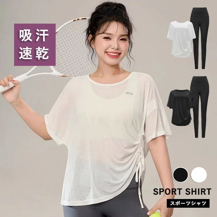 類似商品はこちら ＊.*꙳ヨガシャツ レディース 速乾性 tシャツ 半袖4,980円ヨガシャツ レディース 速乾性 透け感 tシャ4,980円ヨガシャツ レディース 速乾性 tシャツ 半袖4,980円ヨガシャツ レディース 速乾性 tシャツ 半袖4,980円ヨガタンクトップ レディース 速乾性 透け感 4,330円ヨガパンツ レディース ストレッチ 通気性 吸4,980円 セット内容&nbsp;✽.*꙳ トップス上下セット「記載のないアクセサリー、小物等は付属されません」 大事なお知らせ&nbsp;.♔꙳&there4; #よくみて #コピーガード対策品 #TODOKANAI #サイズ違い #ABUNAI #やばい #コピー商品 ＃パクり ＃ニセモノ 素材&nbsp;✽.*꙳ ポリエステル カラー&nbsp;✽.*꙳ ブラック(トップスのみ)/ホワイト(トップスのみ)/ブラック(上下セット)/ホワイト(上下セット) サイズ (cm)&nbsp;✽.*꙳ M/着丈66　バスト106　ズボン丈88L/着丈67　バスト112　ズボン丈892L(XL)/着丈68　バスト118　ズボン丈903L(2XL)/着丈69　バスト124　ズボン丈914L(3XL)/着丈70　バスト130　ズボン丈925L(4XL)/着丈70　バスト136　ズボン丈936L(5XL)/着丈71　バスト142　ズボン丈94※表記寸法と実寸値の多少の誤差はご容赦ください。 送料&nbsp;✽.*꙳ ★1点 880円(北海道・九州・沖縄・離島除く)商品を複数ご注文の場合の送料は、下記の表を参照してください。 ※SALE品など、他商品との同梱発送不可の商品と合わせてご購入の場合、送料の計算が異なりますのでご注意ください。 注意事項&nbsp;✽.*꙳ ●ページの閲覧環境によって、掲載写真と実際の商品の色合いが異なる場合があります。 ●モデルに小物を使う場合がございますが、商品に含まれませんので、セット内容をご確認ください。 ●製造過程・出荷過程の間に出来た細かなキズ・折りジワ・ヨゴレなどある場合がございます。細かい部分まで気になさる方は、ご購入をご遠慮ください。 ●商品の仕様は、製造元の都合により予告なく変更や突然の欠品等で商品手配の遅れや手配ができない場合がございます。 ●お届けした商品に不備がございましたら、お届け後5日以内にご連絡ください。早急に対応させていただきます。なお期日を過ぎた場合はお受け致しかねます。 ●土日祝祭日のご注文およびお問い合わせへの弊社からのご連絡は、翌営業日となります。 ●海外製品のため、詳細タグなし。 ●配送の関係上、ラッピング対応は受け付けておりません。 &nbsp;&nbsp;会社・学校・団体でご購入のお客様 発送の際、ご担当者様のお名前（フルネーム）が必要となります。 登録情報のお名前を、会社名や団体名のみでご登録されている場合、ご登録名をご担当者様のお名前にご変更していただくか、【備考欄】にフルネームでご記入願います。 【納品書や領収書につきまして】 当店では個人情報保護及び環境保全の為ペーパーレス化に取り組んでおりますので、お届けのお荷物に納品書（お買上明細書）は同封しておりません。ご了承くださいませ。 ご希望の場合、ご注文時【備考欄】にご記入願います。PDFファイルをメールにて添付いたします。 &nbsp;&nbsp;返品・交換・キャンセルについて サイズ間違い・イメージ違いなど、お客様都合によるキャンセルやご交換は原則として承っておりません。返品ルールに関しましては、リンク先ページをご覧の上、お気軽にお問い合わせください。 SIMILAR COLOR ブラック 黒(トップスのみ) ホワイト ホワイト 白(トップスのみ) ブラック 黒(上下セット) ホワイト ホワイト 白(上下セット)類似商品はこちら ＊.*꙳ヨガシャツ レディース 速乾性 tシャツ 半袖4,980円ヨガシャツ レディース 速乾性 透け感 tシャ4,980円ヨガシャツ レディース 速乾性 tシャツ 半袖4,980円ヨガシャツ レディース 速乾性 tシャツ 半袖4,980円ヨガタンクトップ レディース 速乾性 透け感 4,330円ヨガパンツ レディース ストレッチ 通気性 吸4,980円 セット内容&nbsp;✽.*꙳ トップス上下セット「記載のないアクセサリー、小物等は付属されません」 大事なお知らせ&nbsp;.♔꙳&there4; #よくみて #コピーガード対策品 #TODOKANAI #サイズ違い #ABUNAI #やばい #コピー商品 ＃パクり ＃ニセモノ 素材&nbsp;✽.*꙳ ポリエステル カラー&nbsp;✽.*꙳ ブラック(トップスのみ)/ホワイト(トップスのみ)/ブラック(上下セット)/ホワイト(上下セット) サイズ (cm)&nbsp;✽.*꙳ M/着丈66　バスト106　ズボン丈88L/着丈67　バスト112　ズボン丈892L(XL)/着丈68　バスト118　ズボン丈903L(2XL)/着丈69　バスト124　ズボン丈914L(3XL)/着丈70　バスト130　ズボン丈925L(4XL)/着丈70　バスト136　ズボン丈936L(5XL)/着丈71　バスト142　ズボン丈94※表記寸法と実寸値の多少の誤差はご容赦ください。 送料&nbsp;✽.*꙳ ★1点 880円(北海道・九州・沖縄・離島除く)商品を複数ご注文の場合の送料は、下記の表を参照してください。 ※SALE品など、他商品との同梱発送不可の商品と合わせてご購入の場合、送料の計算が異なりますのでご注意ください。 注意事項&nbsp;✽.*꙳ ●ページの閲覧環境によって、掲載写真と実際の商品の色合いが異なる場合があります。 ●モデルに小物を使う場合がございますが、商品に含まれませんので、セット内容をご確認ください。 ●製造過程・出荷過程の間に出来た細かなキズ・折りジワ・ヨゴレなどある場合がございます。細かい部分まで気になさる方は、ご購入をご遠慮ください。 ●商品の仕様は、製造元の都合により予告なく変更や突然の欠品等で商品手配の遅れや手配ができない場合がございます。 ●お届けした商品に不備がございましたら、お届け後5日以内にご連絡ください。早急に対応させていただきます。なお期日を過ぎた場合はお受け致しかねます。 ●土日祝祭日のご注文およびお問い合わせへの弊社からのご連絡は、翌営業日となります。 ●海外製品のため、詳細タグなし。 ●配送の関係上、ラッピング対応は受け付けておりません。 &nbsp;&nbsp;会社・学校・団体でご購入のお客様 発送の際、ご担当者様のお名前（フルネーム）が必要となります。 登録情報のお名前を、会社名や団体名のみでご登録されている場合、ご登録名をご担当者様のお名前にご変更していただくか、【備考欄】にフルネームでご記入願います。 【納品書や領収書につきまして】 当店では個人情報保護及び環境保全の為ペーパーレス化に取り組んでおりますので、お届けのお荷物に納品書（お買上明細書）は同封しておりません。ご了承くださいませ。 ご希望の場合、ご注文時【備考欄】にご記入願います。PDFファイルをメールにて添付いたします。 &nbsp;&nbsp;返品・交換・キャンセルについて サイズ間違い・イメージ違いなど、お客様都合によるキャンセルやご交換は原則として承っておりません。返品ルールに関しましては、リンク先ページをご覧の上、お気軽にお問い合わせください。 SIMILAR COLOR ブラック 黒(トップスのみ) ホワイト ホワイト 白(トップスのみ) ブラック 黒(上下セット) ホワイト ホワイト 白(上下セット)