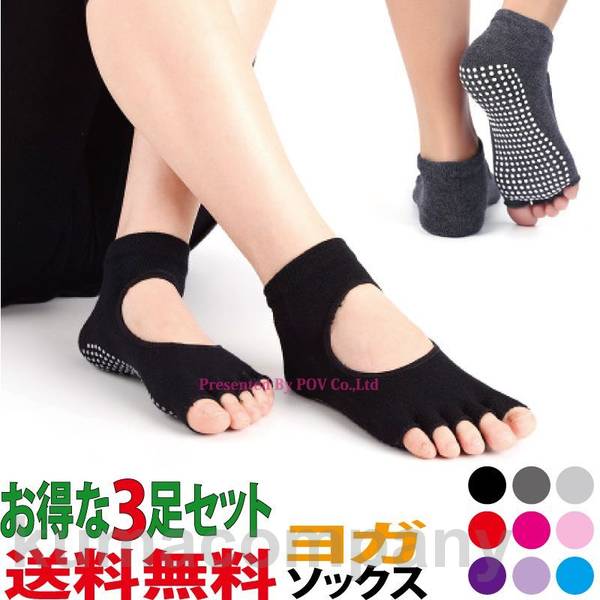 5本指、滑り止め付きヨガソックスです。吸水性?速乾性があるので汗をかいてもすぐに乾きます。ヨガソックスの裏に、滑り止め加工されております。スタジオ備え付けのヨガマットに抵抗のある方にオススメです。 滑り止め付きで裸足に近いグリップ感が得られますので、オススメです。夏の冷房対策としてもお使いいただけます。◆素材：綿?ポリエステル◆カラー：濃いグレー、うすいグレー、ブラック、レッド、水色、うすい紫、濃いピンク、うすいピンク、濃い紫◆サイズ：レディースフリーサイズ※上記サイズ表はスタッフが採寸し、製品の実寸を掲載しております。製品ごとに公開サイズと多少の誤差が生じる場合がございますので、予め御了承くださいませ。 ※実際の商品になるべく近い色を再現しておりますが、ご覧になっているモニターの色の違いにより、実際の商品と色味が異なる場合がございます。※サイズは平置きでの実寸サイズを測っているため誤差がでる場合がある旨ご了承下さい。 ※当商品は海外輸入品の為、生産過程において多少のほつれ等が生じている場合がございますのであらかじめご了承くださいませ。5本指、滑り止め付きヨガソックスです。吸水性?速乾性があるので汗をかいてもすぐに乾きます。ヨガソックスの裏に、滑り止め加工されております。スタジオ備え付けのヨガマットに抵抗のある方にオススメです。 滑り止め付きで裸足に近いグリップ感が得られますので、オススメです。夏の冷房対策としてもお使いいただけます。◆素材：綿?ポリエステル◆カラー：濃いグレー、うすいグレー、ブラック、レッド、水色、うすい紫、濃いピンク、うすいピンク、濃い紫◆サイズ：レディースフリーサイズ※上記サイズ表はスタッフが採寸し、製品の実寸を掲載しております。製品ごとに公開サイズと多少の誤差が生じる場合がございますので、予め御了承くださいませ。 ※実際の商品になるべく近い色を再現しておりますが、ご覧になっているモニターの色の違いにより、実際の商品と色味が異なる場合がございます。※サイズは平置きでの実寸サイズを測っているため誤差がでる場合がある旨ご了承下さい。 ※当商品は海外輸入品の為、生産過程において多少のほつれ等が生じている場合がございますのであらかじめご了承くださいませ。