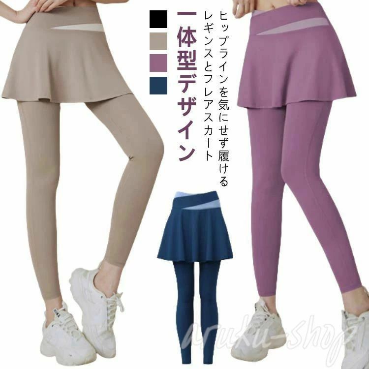 ヒップラインを気にせず履けるレギンスとフレアスカート一体型デザイン肌触りの良いスムース素材を使用しているので快適な着心地です。ストレッチ性に優れているためどんな動きにも妨げず、ノンストレス！速乾性も抜群なので汗をかいてもベタつかないのが嬉しいポイント。ウエスト部分はバイカラーのデザインできゅっと引き締まった印象に。フレアスカートと一体型のレギンスで気になるヒップをカバーできるのがうれしい！ サイズ S M L XL 2XL サイズについての説明 S M L XL 2XL 素材 ポリエステル、ポリウレタン 色 ベージュ ブラック ブルー パープル 備考 ●サイズ詳細等の測り方はスタッフ間で統一、徹底はしておりますが、実寸は商品によって若干の誤差(1cm〜3cm )がある場合がございますので、予めご了承ください。 ●商品の色は、撮影時の光や、お客様のモニターの色具合などにより、実際の商品と異なる場合がございます。あらかじめ、ご了承ください。 ●製品によっては、生地の特性上、洗濯時に縮む場合がございますので洗濯時はご注意下さいませ。 ▼色味の強い製品によっては他の衣類などに色移りする場合もございますので、速やかに（脱水、乾燥等）するようにお願いいたします。 ▼生地によっては摩擦や汗、雨などで濡れた時は、他の製品に移染する恐れがございますので、着用の際はご注意下さい。 ▼生地の特性上、やや匂いが強く感じられるものもございます。数日のご使用や陰干しなどで気になる匂いはほとんど感じられなくなります。ヒップラインを気にせず履けるレギンスとフレアスカート一体型デザイン肌触りの良いスムース素材を使用しているので快適な着心地です。ストレッチ性に優れているためどんな動きにも妨げず、ノンストレス！速乾性も抜群なので汗をかいてもベタつかないのが嬉しいポイント。ウエスト部分はバイカラーのデザインできゅっと引き締まった印象に。フレアスカートと一体型のレギンスで気になるヒップをカバーできるのがうれしい！ サイズ S M L XL 2XL サイズについての説明 S M L XL 2XL 素材 ポリエステル、ポリウレタン 色 ベージュ ブラック ブルー パープル 備考 ●サイズ詳細等の測り方はスタッフ間で統一、徹底はしておりますが、実寸は商品によって若干の誤差(1cm〜3cm )がある場合がございますので、予めご了承ください。 ●商品の色は、撮影時の光や、お客様のモニターの色具合などにより、実際の商品と異なる場合がございます。あらかじめ、ご了承ください。 ●製品によっては、生地の特性上、洗濯時に縮む場合がございますので洗濯時はご注意下さいませ。 ▼色味の強い製品によっては他の衣類などに色移りする場合もございますので、速やかに（脱水、乾燥等）するようにお願いいたします。 ▼生地によっては摩擦や汗、雨などで濡れた時は、他の製品に移染する恐れがございますので、着用の際はご注意下さい。 ▼生地の特性上、やや匂いが強く感じられるものもございます。数日のご使用や陰干しなどで気になる匂いはほとんど感じられなくなります。
