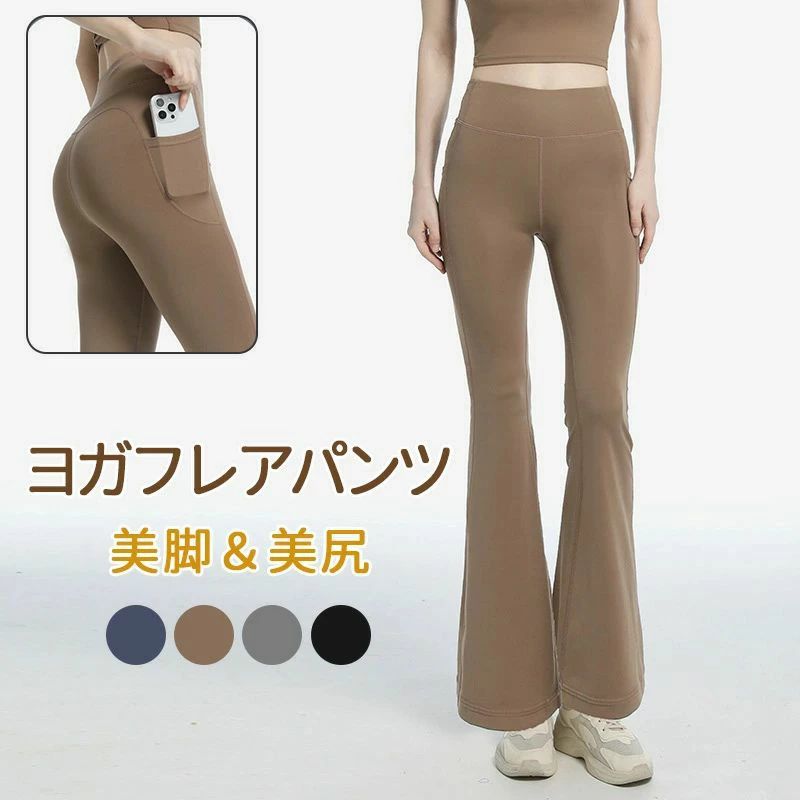 【脚長と美脚デザイン】フレアデザインが脚を長く見せ、美脚効果を実現。高腰仕様でウエストを引き締め、すっきりとしたシルエットを作ります。ヨガ、ピラティス、トレーニングから日常使いまで、さまざまなシーンで活躍。 【厳選された素材】このフレアパンツはポリエステルとスパンデックスで作られています。柔らかく、快適な素材で通気性が良い。適度な厚みがある吸汗速乾性の機能を持つ生地で、年中通して着用しやすい！ 【ポケット付き】ウェストにミニポッケトがついており、小物を入れるのに便利です。 【フィット感抜群】心地よいストレッチ性で毎日でも履きたくなる快適さもポイント。着脱も簡単で、一日中完璧なフィット感を保ちます。どんなスタイリングにも取り入れやすいベーなカラーを揃えました。 【適用シーン】ヨガ、ピラティス、フィットネス、ランニング、テニス、バトミントン、ゴルフ、トレーニング、ダンス、ジム、体操、サイクリング等のスポーツの時はもちろん、ビジネス、普段着にも大活躍。部屋着としてもおすすめ！ ※パソコンのモニタにより、実際の色と異なって見える場合がございます。予めご了承の上ご注文ください。 ※すべて手作業にて採寸を行っておりますので、若干の誤差が生じる場合もありますので、予めご了承ください。 ※生産時期により、色・サイズ・デザインが多少が異なる場合がございますので、複数の商品をご注文頂いた場合も多少に異なる場合があります。 ※発送方法について：お届け先、個数によって配送情報に記載の配送業者とは異なる場合がございます。日本郵便、ヤマト運輸または佐川急便などでお届けいたします（配送方法はご指定頂けません）。【脚長と美脚デザイン】フレアデザインが脚を長く見せ、美脚効果を実現。高腰仕様でウエストを引き締め、すっきりとしたシルエットを作ります。ヨガ、ピラティス、トレーニングから日常使いまで、さまざまなシーンで活躍。 【厳選された素材】このフレアパンツはポリエステルとスパンデックスで作られています。柔らかく、快適な素材で通気性が良い。適度な厚みがある吸汗速乾性の機能を持つ生地で、年中通して着用しやすい！ 【ポケット付き】ウェストにミニポッケトがついており、小物を入れるのに便利です。 【フィット感抜群】心地よいストレッチ性で毎日でも履きたくなる快適さもポイント。着脱も簡単で、一日中完璧なフィット感を保ちます。どんなスタイリングにも取り入れやすいベーなカラーを揃えました。 【適用シーン】ヨガ、ピラティス、フィットネス、ランニング、テニス、バトミントン、ゴルフ、トレーニング、ダンス、ジム、体操、サイクリング等のスポーツの時はもちろん、ビジネス、普段着にも大活躍。部屋着としてもおすすめ！ ※パソコンのモニタにより、実際の色と異なって見える場合がございます。予めご了承の上ご注文ください。 ※すべて手作業にて採寸を行っておりますので、若干の誤差が生じる場合もありますので、予めご了承ください。 ※生産時期により、色・サイズ・デザインが多少が異なる場合がございますので、複数の商品をご注文頂いた場合も多少に異なる場合があります。 ※発送方法について：お届け先、個数によって配送情報に記載の配送業者とは異なる場合がございます。日本郵便、ヤマト運輸または佐川急便などでお届けいたします（配送方法はご指定頂けません）。