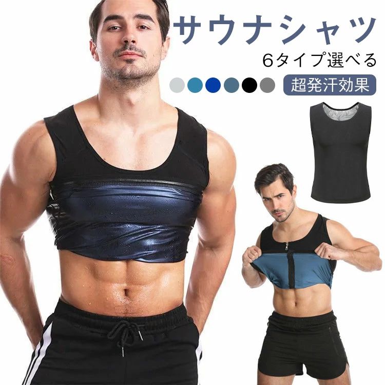発汗を促進し効率的に汗をかくためのトレーニングウェアです。特殊な素材で作られており、体温を閉じ込めて保温効果を高めることで、短時間でもしっかり発汗できます。ダイエットやデトックス、代謝アップを目指す方に最適で、ジムでの運動や自宅でのトレーニング時に活躍します。軽量で動きやすく、スタイリッシュなデザインのものも多いため、ファッション性と機能性を兼ね備えています。発汗による爽快感を求める方におすすめのアイテムです。 ●商品の色は、撮影時の光や、お客様のモニターの色具合などにより、実際の商品と異なる場合がございます。あらかじめ、ごください。 ●製品によっては、生地の特性上、洗濯時に縮む場合がございますので洗濯時はご注意下さいませ。 ▼色味の強い製品によっては他の衣類などに色移りする場合もございますので、速やかに（脱水、乾燥等）するようにお願いいたします。 ▼生地によっては摩擦や汗、雨などで濡れた時は、他の製品に移染する恐れがございますので、着用の際はご注意下さい。 ▼生地の特性上、やや匂いが強く感じられるものもございます。数日のご使用や陰干しなどで気になる匂いはほとんど感じられなくなります。発汗を促進し効率的に汗をかくためのトレーニングウェアです。特殊な素材で作られており、体温を閉じ込めて保温効果を高めることで、短時間でもしっかり発汗できます。ダイエットやデトックス、代謝アップを目指す方に最適で、ジムでの運動や自宅でのトレーニング時に活躍します。軽量で動きやすく、スタイリッシュなデザインのものも多いため、ファッション性と機能性を兼ね備えています。発汗による爽快感を求める方におすすめのアイテムです。 ●商品の色は、撮影時の光や、お客様のモニターの色具合などにより、実際の商品と異なる場合がございます。あらかじめ、ごください。 ●製品によっては、生地の特性上、洗濯時に縮む場合がございますので洗濯時はご注意下さいませ。 ▼色味の強い製品によっては他の衣類などに色移りする場合もございますので、速やかに（脱水、乾燥等）するようにお願いいたします。 ▼生地によっては摩擦や汗、雨などで濡れた時は、他の製品に移染する恐れがございますので、着用の際はご注意下さい。 ▼生地の特性上、やや匂いが強く感じられるものもございます。数日のご使用や陰干しなどで気になる匂いはほとんど感じられなくなります。