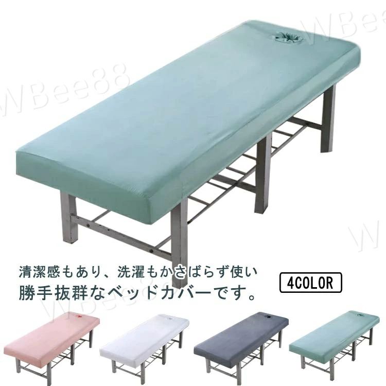 孔あり ベッドカバー エステベッドカバー 治療ベッドカバー 施術ベッドカバー ボックスシーツ マッサージベッドカバー ベッドシーツ ベッドシート エステベッドカバー
