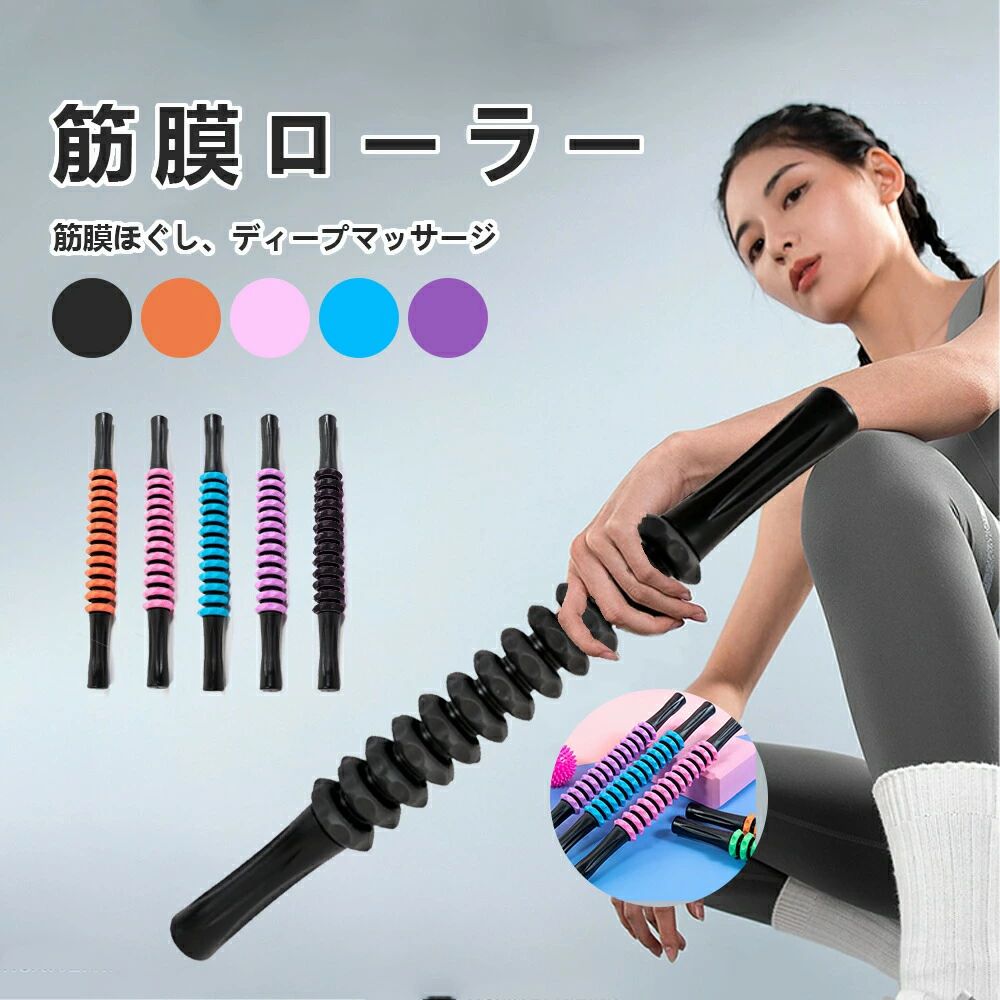商品名筋膜ローラー フォームローラー 筋膜リリースエステティシャン監修Rozally マッサージスティック が販売開始。 ふくらはぎ の むくみ や 肩こり の 解消 に注目されている ローラー タイプ の”マッサージスティック ”。疲れた筋肉に コロコロ と当てて心地よい リラックス タイムを過ごして頂くために開発。サイズ約44CM(ハンドル10CM、ローラー部分24CM、直径4.5CM) (サイズについて：多少の誤差をご了承ください）こだわり様々なメーカーから 筋膜リリース 用品として” フォームローラー ”や” 筋膜ローラー ”として 回転式の マッサージローラー が販売されていますが、 Rozallyの マッサージスティック は”こだわり”が一味違います。 マッサージ棒 や エステ用品 など 体のメンテナンス アイテムを扱う複数工場からサンプルを取り寄せ、 「指圧に近い突起」を考えて頂けた1社に絞って発注。 ご使用前に入浴の上、 ご自身の指圧にて セルフ マッサージ で ほぐし を行って頂けますと効果を実感しやすくなります。カラーピンク、ブラック、オレンジ、パーブル、ブルーご注意事項◆モニターにより色の見え方が実際の商品と多少異なることがございます。あらかじめご了承くださいませ。 ◆洗濯の際は色落ちの可能性がありますので単品手洗いでお願いいたします。 ◆商品生地、色合い、装飾部品の色やデザインなど、生産時期によって、差異が生じます。そのため、同じ商品を複数点ご購入の場合、場合によって色、コサー ジュのデザイン等差異がでる場合がございます。ご了承ください。 ◆ご購入前に、【サイズ】・【カラー】・【価格】・【数量】・【お客様情報】等、ご注文内容にお間違いがないか必ずご確認ください。商品名筋膜ローラー フォームローラー 筋膜リリースエステティシャン監修Rozally マッサージスティック が販売開始。 ふくらはぎ の むくみ や 肩こり の 解消 に注目されている ローラー タイプ の”マッサージスティック ”。疲れた筋肉に コロコロ と当てて心地よい リラックス タイムを過ごして頂くために開発。サイズ約44CM(ハンドル10CM、ローラー部分24CM、直径4.5CM) (サイズについて：多少の誤差をご了承ください）こだわり様々なメーカーから 筋膜リリース 用品として” フォームローラー ”や” 筋膜ローラー ”として 回転式の マッサージローラー が販売されていますが、 Rozallyの マッサージスティック は”こだわり”が一味違います。 マッサージ棒 や エステ用品 など 体のメンテナンス アイテムを扱う複数工場からサンプルを取り寄せ、 「指圧に近い突起」を考えて頂けた1社に絞って発注。 ご使用前に入浴の上、 ご自身の指圧にて セルフ マッサージ で ほぐし を行って頂けますと効果を実感しやすくなります。カラーピンク、ブラック、オレンジ、パーブル、ブルーご注意事項◆モニターにより色の見え方が実際の商品と多少異なることがございます。あらかじめご了承くださいませ。 ◆洗濯の際は色落ちの可能性がありますので単品手洗いでお願いいたします。 ◆商品生地、色合い、装飾部品の色やデザインなど、生産時期によって、差異が生じます。そのため、同じ商品を複数点ご購入の場合、場合によって色、コサー ジュのデザイン等差異がでる場合がございます。ご了承ください。 ◆ご購入前に、【サイズ】・【カラー】・【価格】・【数量】・【お客様情報】等、ご注文内容にお間違いがないか必ずご確認ください。