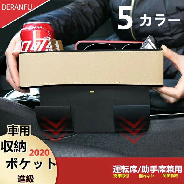 運転席/助手席兼用 車用収納ポケット 便利グッズ シートポケット 車載用 小物収納 ...