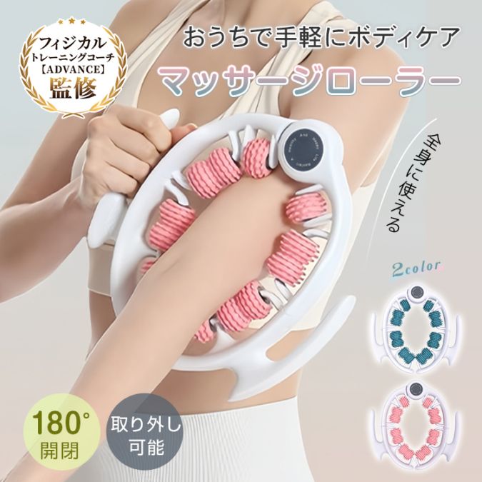 ■全身に使えるマッサージローラー ■ダイエットや疲労回復に効果的 ■360度全方向についた凸凹ローラーがほどよい刺激を与えます ■取り外し可能で細かい部位も使用可能 ■180度開閉し、様々な部位にフィットします ■水洗い可能で、いつでも清潔にお使いいただけます 【商品内容】：マッサージローラー 【カラー】：グリーン・ピンク 【直径】：(約)25.5cm 【厚さ】：(約)4cm 【重量】：(約)639g 【材質】：PP/TPR ○使用上の注意事項○ ※改造/本来の目的以外/強い衝撃などはお控え下さい。 ※仕様は入荷時期により予告なく変更する場合があります。 ※ディスプレイ画面等の環境上、写真と実際の商品の色とは多少違う場合がございます。 ※海外輸入商品により、軽い汚れ/ダメージ等がついている場合がございます。 ○以上をご了承の上ご購入ください○■全身に使えるマッサージローラー ■ダイエットや疲労回復に効果的 ■360度全方向についた凸凹ローラーがほどよい刺激を与えます ■取り外し可能で細かい部位も使用可能 ■180度開閉し、様々な部位にフィットします ■水洗い可能で、いつでも清潔にお使いいただけます 【商品内容】：マッサージローラー 【カラー】：グリーン・ピンク 【直径】：(約)25.5cm 【厚さ】：(約)4cm 【重量】：(約)639g 【材質】：PP/TPR ○使用上の注意事項○ ※改造/本来の目的以外/強い衝撃などはお控え下さい。 ※仕様は入荷時期により予告なく変更する場合があります。 ※ディスプレイ画面等の環境上、写真と実際の商品の色とは多少違う場合がございます。 ※海外輸入商品により、軽い汚れ/ダメージ等がついている場合がございます。 ○以上をご了承の上ご購入ください○