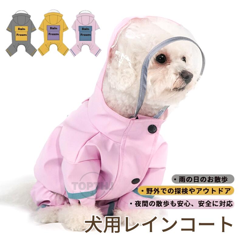 商品説明商品名雨の日のお散歩、こんなお悩みありませんか？体がびしょ濡れになる泥汚れが気になる夜道が不安このレインコートで全部解決！高品質防水素材でしっかりガード四足デザインで全身カバー透明フードで視界良好反射テープで夜間も安心リードホール付きでそのままお散歩OK素材ポリウレタン、ポリエステルサイズM L XL 2XLカラー写真通りセット内容レインボンチョ注意PC環境?光の具合により、色や素材のイメージが写真と若干異なる場合がございます。モデル?写真に使用されているアクセサリー?小物は別途記載が無い限り付属いたしません。商品に不良があった場合は、商品到着から5日以内にご連絡いただければご返金?交換対応させて頂きます。商品のサイズは、全て平置きにて外寸を測定しております。商品によっては+-0.5cm〜1cmの誤差が発生してしまう場合がございます。該当商品は他店と在庫共有です。タイミングにより、在庫ズレが生じる場合がございます。予めご了承ください。商品説明商品名雨の日のお散歩、こんなお悩みありませんか？体がびしょ濡れになる泥汚れが気になる夜道が不安このレインコートで全部解決！高品質防水素材でしっかりガード四足デザインで全身カバー透明フードで視界良好反射テープで夜間も安心リードホール付きでそのままお散歩OK素材ポリウレタン、ポリエステルサイズM L XL 2XLカラー写真通りセット内容レインボンチョ注意PC環境?光の具合により、色や素材のイメージが写真と若干異なる場合がございます。モデル?写真に使用されているアクセサリー?小物は別途記載が無い限り付属いたしません。商品に不良があった場合は、商品到着から5日以内にご連絡いただければご返金?交換対応させて頂きます。商品のサイズは、全て平置きにて外寸を測定しております。商品によっては+-0.5cm〜1cmの誤差が発生してしまう場合がございます。該当商品は他店と在庫共有です。タイミングにより、在庫ズレが生じる場合がございます。予めご了承ください。