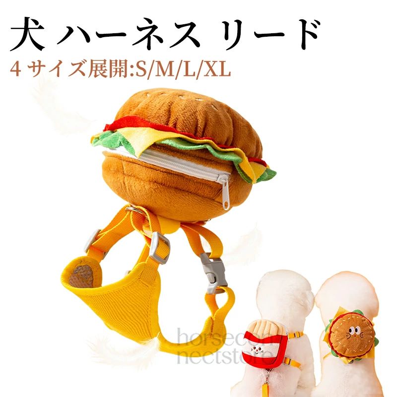 商品名ペット用品 犬 ハーネスリードセット 小型犬 中型犬 大型犬 子犬 軽量カラーハンバーガー、ポテトセットハーネス、リード2点セット商品紹介：【成長対応設計】 調節可能なストラップで子猫〜成猫まで長期間使用可能，1〜14キログラムを推奨します。【安全安心設計】 ベスト型で体全体をサポート（首への負担軽減） 肩紐＆胸紐のダブルロックで抜けにくい 幅広ストラップで圧迫感を低減。【ファッション性】 おしゃれなデザインでお出かけに最適 ペットの魅力を引き出す見た目。【付属リードの特徴】 120cmの十分な長さで運動自由度UP サイズに応じた適切な幅。注意事項サイズは測り方により、1cm〜2cm誤差が生じる場合がございます。お客様のモニター環境により実物の色合いと若干お色目が異なる場合がございます。モデルに使用している小物やアクセサリー等はセット内容に含まれておりません。商品名ペット用品 犬 ハーネスリードセット 小型犬 中型犬 大型犬 子犬 軽量カラーハンバーガー、ポテトセットハーネス、リード2点セット商品紹介：【成長対応設計】 調節可能なストラップで子猫〜成猫まで長期間使用可能，1〜14キログラムを推奨します。【安全安心設計】 ベスト型で体全体をサポート（首への負担軽減） 肩紐＆胸紐のダブルロックで抜けにくい 幅広ストラップで圧迫感を低減。【ファッション性】 おしゃれなデザインでお出かけに最適 ペットの魅力を引き出す見た目。【付属リードの特徴】 120cmの十分な長さで運動自由度UP サイズに応じた適切な幅。注意事項サイズは測り方により、1cm〜2cm誤差が生じる場合がございます。お客様のモニター環境により実物の色合いと若干お色目が異なる場合がございます。モデルに使用している小物やアクセサリー等はセット内容に含まれておりません。