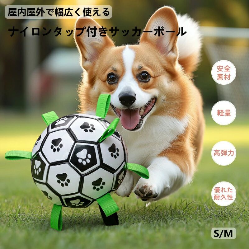 犬用サッカーボール 犬用おもちゃ 犬 おもちゃ オモチャ 空気入れ付き 犬用 ボール デンタルケア ペット玩具 犬玩具 ストレス発散 ペット おもちゃ 遊び 硬い 噛む ペット ペット用品 可愛い 頑丈 安全 ペットファン