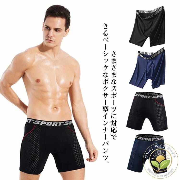 おもてにひびきにくい、ボクサーパンツ（スパッツ型）のメンズインナーです。格子状のメッシュ素材が通気性を確保し、蒸れずに快適！ジム、ボクシング、陸上、ランニング、ダンスなど激しく動くスポーツにもしっかりフィットします。様々なスポーツシーン＆オールシーズン対応。 サイズM L XL 2XL 3XL 4XLサイズについての説明S お勧め体重:45〜55KG M お勧め体重:60〜65KG L お勧め体重:65〜70KG XL お勧め体重:75〜80KG 2XL お勧め体重:85〜95KG 3XL お勧め体重:100〜115KG 4XL お勧め体重:120〜125KG素材ポリエステル＆ポリウレタン色2枚入りA組 2枚入りB組 2枚入りC組 2枚入りD組備考 ●サイズ詳細等の測り方はスタッフ間で統一、徹底はしておりますが、実寸は商品によって若干の誤差(1cm〜3cm )がある場合がございますので、予めご了承ください。 ●商品の色は、撮影時の光や、お客様のモニターの色具合などにより、実際の商品と異なる場合がございます。あらかじめ、ご了承ください。●製品によっては、生地の特性上、洗濯時に縮む場合がございますので洗濯時はご注意下さいませ。▼色味の強い製品によっては他の衣類などに色移りする場合もございますので、速やかに（脱水、乾燥等）するようにお願いいたします。 ▼生地によっては摩擦や汗、雨などで濡れた時は、他の製品に移染する恐れがございますので、着用の際はご注意下さい。▼生地の特性上、やや匂いが強く感じられるものもございます。数日のご使用や陰干しなどで気になる匂いはほとんど感じられなくなります。おもてにひびきにくい、ボクサーパンツ（スパッツ型）のメンズインナーです。格子状のメッシュ素材が通気性を確保し、蒸れずに快適！ジム、ボクシング、陸上、ランニング、ダンスなど激しく動くスポーツにもしっかりフィットします。様々なスポーツシーン＆オールシーズン対応。 サイズM L XL 2XL 3XL 4XLサイズについての説明S お勧め体重:45〜55KG M お勧め体重:60〜65KG L お勧め体重:65〜70KG XL お勧め体重:75〜80KG 2XL お勧め体重:85〜95KG 3XL お勧め体重:100〜115KG 4XL お勧め体重:120〜125KG素材ポリエステル＆ポリウレタン色2枚入りA組 2枚入りB組 2枚入りC組 2枚入りD組備考 ●サイズ詳細等の測り方はスタッフ間で統一、徹底はしておりますが、実寸は商品によって若干の誤差(1cm〜3cm )がある場合がございますので、予めご了承ください。 ●商品の色は、撮影時の光や、お客様のモニターの色具合などにより、実際の商品と異なる場合がございます。あらかじめ、ご了承ください。●製品によっては、生地の特性上、洗濯時に縮む場合がございますので洗濯時はご注意下さいませ。▼色味の強い製品によっては他の衣類などに色移りする場合もございますので、速やかに（脱水、乾燥等）するようにお願いいたします。 ▼生地によっては摩擦や汗、雨などで濡れた時は、他の製品に移染する恐れがございますので、着用の際はご注意下さい。▼生地の特性上、やや匂いが強く感じられるものもございます。数日のご使用や陰干しなどで気になる匂いはほとんど感じられなくなります。