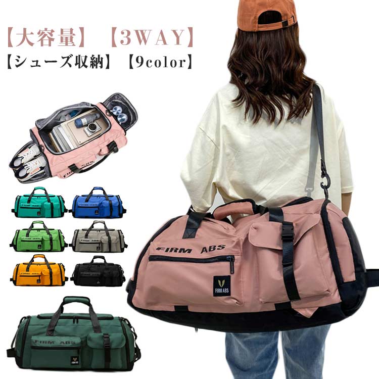 【大容量】【3WAY】【シューズ収納】【9color】旅行、スポーツ、合宿、ジムなどの移動に便利な大容量バッグ。リュック型、ショルダー型、トート型と3WAYでの使用が可能です。靴収納ポケット搭載なので、シューズを分けて収納して、運動後の臭いも気にならず、ほかの荷物を清潔に保ちます。側面は独立な防水ポケットがあって、汚れた服などは別に収納できます。オクスフォード生地を採用し、軽い上に通気性が高いです。また水もはじく為、雨の日も安心してご利用頂けます。スポーツ用バッグ、仕事用バッグ、普段用バッグと様々な用途に対応できる。ジムでのトレーニングや部活、合宿、修学旅行などでも活躍します。 サイズ 64*35*30cm サイズについての説明 64*35*30cm/重さ約0.83kg　※サイズ表の実寸法は商品によって1-2cm程度の誤差がある場合がございます。　 素材 ポリエステル　オックスフォード 色 ブラック ピンク ダークブルー グレー ダークグリーン グリーンブルー オレンジ ライトグリーン 備考 ●サイズ詳細等の測り方はスタッフ間で統一、徹底はしておりますが、実寸は商品によって若干の誤差(1cm〜3cm )がある場合がございますので、予めご了承ください。 ●製造ロットにより、細部形状の違いや、同色でも色味に多少の誤差が生じます。 ●パッケージは改良のため予告なく仕様を変更する場合があります。 ▼商品の色は、撮影時の光や、お客様のモニターの色具合などにより、実際の商品と異なる場合がございます。あらかじめ、ご了承ください。 ▼生地の特性上、やや匂いが強く感じられるものもございます。数日のご使用や陰干しなどで気になる匂いはほとんど感じられなくなります。 ▼同じ商品でも生産時期により形やサイズ、カラーに多少の誤差が生じる場合もございます。 ▼他店舗でも在庫を共有して販売をしている為、受注後欠品となる場合もございます。予め、ご了承お願い申し上げます。 ▼出荷前に全て検品を行っておりますが、万が一商品に不具合があった場合は、お問い合わせフォームまたはメールよりご連絡頂けます様お願い申し上げます。速やかに対応致しますのでご安心ください。【大容量】【3WAY】【シューズ収納】【9color】旅行、スポーツ、合宿、ジムなどの移動に便利な大容量バッグ。リュック型、ショルダー型、トート型と3WAYでの使用が可能です。靴収納ポケット搭載なので、シューズを分けて収納して、運動後の臭いも気にならず、ほかの荷物を清潔に保ちます。側面は独立な防水ポケットがあって、汚れた服などは別に収納できます。オクスフォード生地を採用し、軽い上に通気性が高いです。また水もはじく為、雨の日も安心してご利用頂けます。スポーツ用バッグ、仕事用バッグ、普段用バッグと様々な用途に対応できる。ジムでのトレーニングや部活、合宿、修学旅行などでも活躍します。 サイズ 64*35*30cm サイズについての説明 64*35*30cm/重さ約0.83kg　※サイズ表の実寸法は商品によって1-2cm程度の誤差がある場合がございます。　 素材 ポリエステル　オックスフォード 色 ブラック ピンク ダークブルー グレー ダークグリーン グリーンブルー オレンジ ライトグリーン 備考 ●サイズ詳細等の測り方はスタッフ間で統一、徹底はしておりますが、実寸は商品によって若干の誤差(1cm〜3cm )がある場合がございますので、予めご了承ください。 ●製造ロットにより、細部形状の違いや、同色でも色味に多少の誤差が生じます。 ●パッケージは改良のため予告なく仕様を変更する場合があります。 ▼商品の色は、撮影時の光や、お客様のモニターの色具合などにより、実際の商品と異なる場合がございます。あらかじめ、ご了承ください。 ▼生地の特性上、やや匂いが強く感じられるものもございます。数日のご使用や陰干しなどで気になる匂いはほとんど感じられなくなります。 ▼同じ商品でも生産時期により形やサイズ、カラーに多少の誤差が生じる場合もございます。 ▼他店舗でも在庫を共有して販売をしている為、受注後欠品となる場合もございます。予め、ご了承お願い申し上げます。 ▼出荷前に全て検品を行っておりますが、万が一商品に不具合があった場合は、お問い合わせフォームまたはメールよりご連絡頂けます様お願い申し上げます。速やかに対応致しますのでご安心ください。