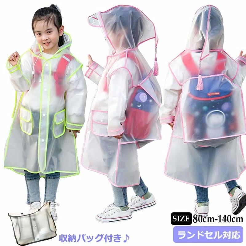 子供 レインコート キッズ ランドセル対応 男の子 女の子 レインコート ランドセル 子供用 かわいい カッパ 雨がっぱ レインウェア 男の子 女の子 子供 雨具 カッパ雨具 通園通学