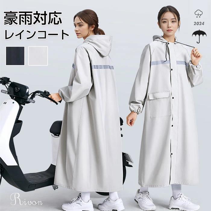 レインコート 自転車 レインコート 男女兼用 ロング丈 レインコート バイク レディース メンズ レインコート レインポンチョ バイク用レインコート 豪雨 耐摩耗性 防風 梅雨対策 原付ポンチョ リュック対応 ポケット付 軽量 通勤 通学