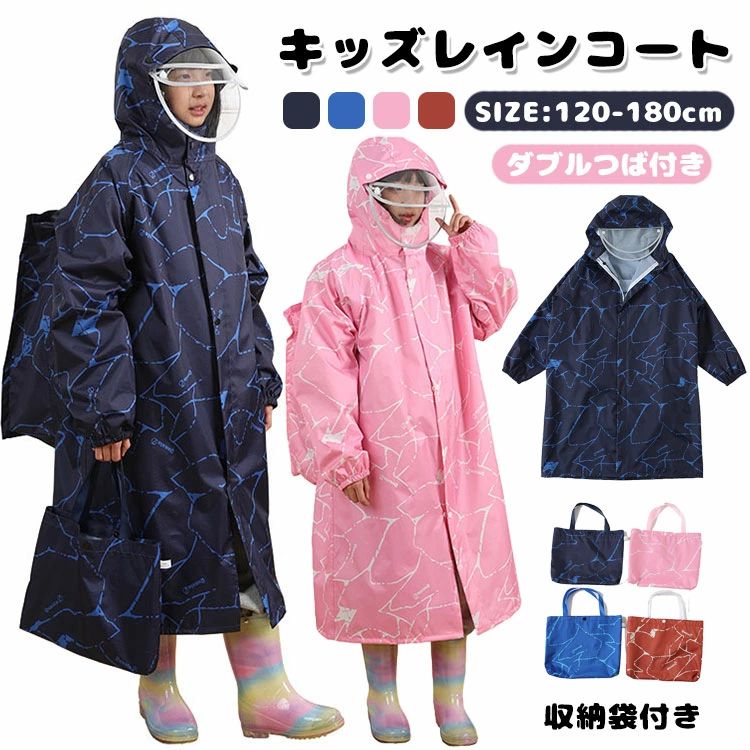 子供 レインコート 雨具 キッズ レインウェア 男の子 女の子 学生 通学 カッパ レ...