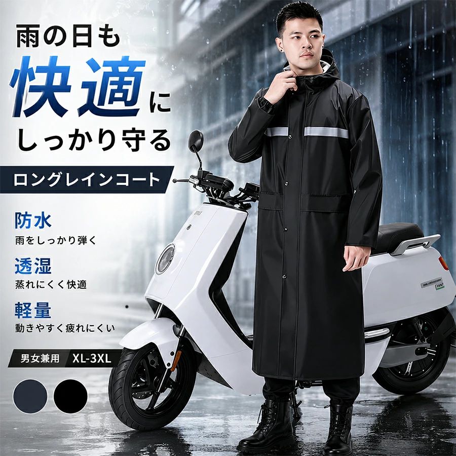 商品説明商品説明【製品仕様】品名:レインコートカラーモニターの発色具合によって実際のものと色が異なる場合があります。商品特長商品コンセプト全身一体型オールインワンレインコート電動自転車バイク通勤に最適！豪雨を完全ブロックする大人用レインウェア&nbsp;高い防水性能で豪雨に強い豪雨級防水＆3 層防水構造激しいゲリラ豪雨にも耐えられる 3 層防水構造を採用。内層は幅広防水仕様、外層はスナップボタンで防水を強化し、雨の侵入を徹底的に防ぎます。蓮の葉式撥水加工蓮の葉のように雨粒をコロコロと弾き返す撥水加工を施し、衣類の濡れを最小限に抑え、常にドライな着心地をキープします。ダブル防水ファスナーダブル防水仕様のスムーズなファスナーを搭載。開閉が滑らかな上に、雨の侵入をしっかりガードし、防水性能をさらに高めます。&nbsp;上質素材で快適＆長持ちオックスフォード生地採用高品質なオックスフォード生地を使用し、柔らかく快適な着心地を実現。同時に優れた耐磨耗性を備え、長期間の使用にも耐えられる丈夫な作りです。通気性＆速乾性通気性の高い設計で、長時間着用しても蒸れにくく、汗や湿気を素早く逃がして速乾。夏場の通勤でもサラサラの快適さを保ちます。&nbsp;電動自転車通勤に特化した使いやすさ人車分離設計でスムーズな乗降人車分離構造を採用し、電動自転車への乗り降りがスムーズ。急な雨でもサッと着脱でき、通勤時間を無駄にしません。リュック対応ゆったり設計背中部分をゆったりと大きく設計し、リュックを背負ったままでも余裕を持って着用可能。通勤通学の荷物もしっかり守ります。&nbsp;細部までこだわった機能調整可能な帽子＆折りたたみロングつば後部にマジックテープを搭載し、帽子のサイズを自由に調整可能。頭部にしっかりフィットし、風で帽子が飛ぶのを防ぎます。さらに折りたたみ式のロングつばで、顔への雨の打ちつけを防ぎ、視界を確保します。マジックテープ付き袖口袖口にマジックテープを搭載し、フィット感を調整可能。手首からの雨の侵入を防ぎ、手袋との併用も快適です。大容量防水ポケット大きな容量の防水ポケットを複数搭載。スマホ財布鍵などの小物をたっぷり収納でき、雨で濡れる心配がありません。夜間反射テープ付き視認性の高い反射テープを全身に配置。夜間の走行時に車からの視認性を大幅に向上させ、通勤帰宅時の安全性を確保します。注意事項製品更新により、予告なしで同じ商品がデザイン、色若干変わる場合がございますので、予めご了承下さい。撮影の為、画質等の関係上、色などが実際の商品と若干違ってしまうこともあるかもしれませんがご理解のほどご購入ください。予めご了承ください。サイズはスタッフによる平置き実測サイズの為、1~3cm誤差が生じる場合がございます。更新のタイミングによっては実在庫に相違が出る場合がございます。万が一商品に不具合がある場合は、無償交換返金は可能です。マイナス評価する前にご遠慮なく当店と連絡してください。品質保証サービス弊店はお客様に安心なサービスを提供しております。開封後の商品や、ご洗濯後の商品など、製品の品質の問題であれば、ご利用いただいてからのご変更や交換も対応しておりますので、ご安心ください。関連キーワードレインコート 自転車 レディース おしゃれ ママ 送迎 レインウェア ロング丈 かわいい 防水 軽い 通勤 通学 カッパ 梅雨 雨具 自転車用 通学用 レインウエア 自転車用レインコート 自転車用レインポンチョ 自転車通勤 雨 対策 レインコート商品説明商品説明【製品仕様】品名:レインコートカラーモニターの発色具合によって実際のものと色が異なる場合があります。商品特長商品コンセプト全身一体型オールインワンレインコート電動自転車バイク通勤に最適！豪雨を完全ブロックする大人用レインウェア&nbsp;高い防水性能で豪雨に強い豪雨級防水＆3 層防水構造激しいゲリラ豪雨にも耐えられる 3 層防水構造を採用。内層は幅広防水仕様、外層はスナップボタンで防水を強化し、雨の侵入を徹底的に防ぎます。蓮の葉式撥水加工蓮の葉のように雨粒をコロコロと弾き返す撥水加工を施し、衣類の濡れを最小限に抑え、常にドライな着心地をキープします。ダブル防水ファスナーダブル防水仕様のスムーズなファスナーを搭載。開閉が滑らかな上に、雨の侵入をしっかりガードし、防水性能をさらに高めます。&nbsp;上質素材で快適＆長持ちオックスフォード生地採用高品質なオックスフォード生地を使用し、柔らかく快適な着心地を実現。同時に優れた耐磨耗性を備え、長期間の使用にも耐えられる丈夫な作りです。通気性＆速乾性通気性の高い設計で、長時間着用しても蒸れにくく、汗や湿気を素早く逃がして速乾。夏場の通勤でもサラサラの快適さを保ちます。&nbsp;電動自転車通勤に特化した使いやすさ人車分離設計でスムーズな乗降人車分離構造を採用し、電動自転車への乗り降りがスムーズ。急な雨でもサッと着脱でき、通勤時間を無駄にしません。リュック対応ゆったり設計背中部分をゆったりと大きく設計し、リュックを背負ったままでも余裕を持って着用可能。通勤通学の荷物もしっかり守ります。&nbsp;細部までこだわった機能調整可能な帽子＆折りたたみロングつば後部にマジックテープを搭載し、帽子のサイズを自由に調整可能。頭部にしっかりフィットし、風で帽子が飛ぶのを防ぎます。さらに折りたたみ式のロングつばで、顔への雨の打ちつけを防ぎ、視界を確保します。マジックテープ付き袖口袖口にマジックテープを搭載し、フィット感を調整可能。手首からの雨の侵入を防ぎ、手袋との併用も快適です。大容量防水ポケット大きな容量の防水ポケットを複数搭載。スマホ財布鍵などの小物をたっぷり収納でき、雨で濡れる心配がありません。夜間反射テープ付き視認性の高い反射テープを全身に配置。夜間の走行時に車からの視認性を大幅に向上させ、通勤帰宅時の安全性を確保します。注意事項製品更新により、予告なしで同じ商品がデザイン、色若干変わる場合がございますので、予めご了承下さい。撮影の為、画質等の関係上、色などが実際の商品と若干違ってしまうこともあるかもしれませんがご理解のほどご購入ください。予めご了承ください。サイズはスタッフによる平置き実測サイズの為、1~3cm誤差が生じる場合がございます。更新のタイミングによっては実在庫に相違が出る場合がございます。万が一商品に不具合がある場合は、無償交換返金は可能です。マイナス評価する前にご遠慮なく当店と連絡してください。品質保証サービス弊店はお客様に安心なサービスを提供しております。開封後の商品や、ご洗濯後の商品など、製品の品質の問題であれば、ご利用いただいてからのご変更や交換も対応しておりますので、ご安心ください。関連キーワードレインコート 自転車 レディース おしゃれ ママ 送迎 レインウェア ロング丈 かわいい 防水 軽い 通勤 通学 カッパ 梅雨 雨具 自転車用 通学用 レインウエア 自転車用レインコート 自転車用レインポンチョ 自転車通勤 雨 対策 レインコート