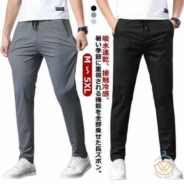 外出着 大きいサイズ 冷感パンツ 通気 アイスシルクロングパンツ アイスシルクズボ...