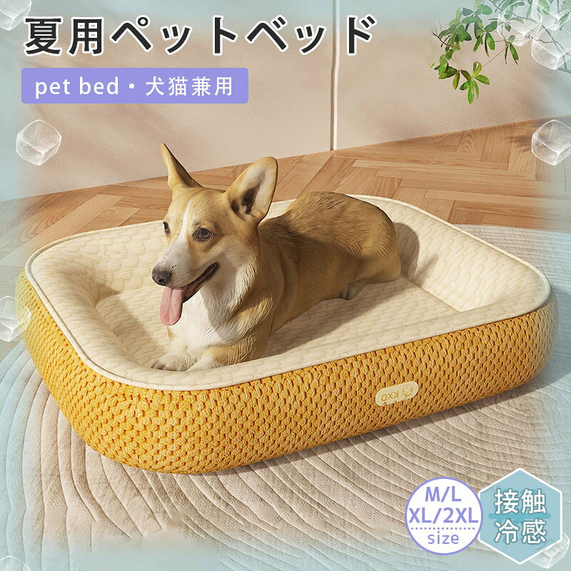 ペット ベッド 夏用 猫 犬 ベッド ひんやり 冷感 ペット マット クール マット 洗える ペット用 クール ペット用品 ネコ ベッド 小中大型犬 室内 ペット ハウス 犬 猫 兼用 接触冷感 軽量