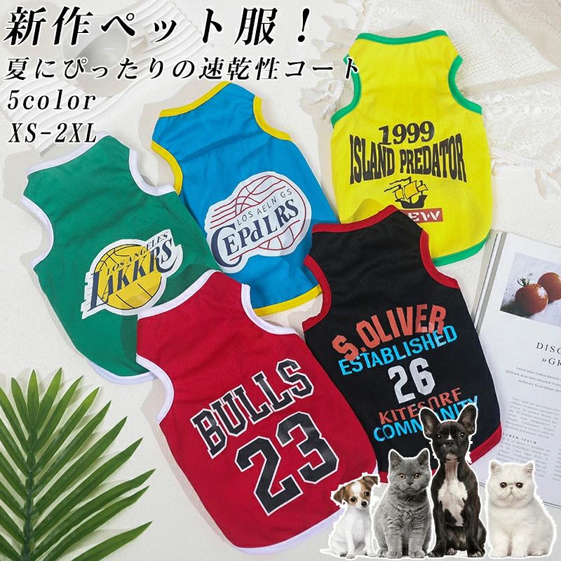 ペット服 春夏 ペットベスト メッシュベスト 犬 猫 大型犬 小型犬 服 猫服 ペット用品 春夏コレ ...