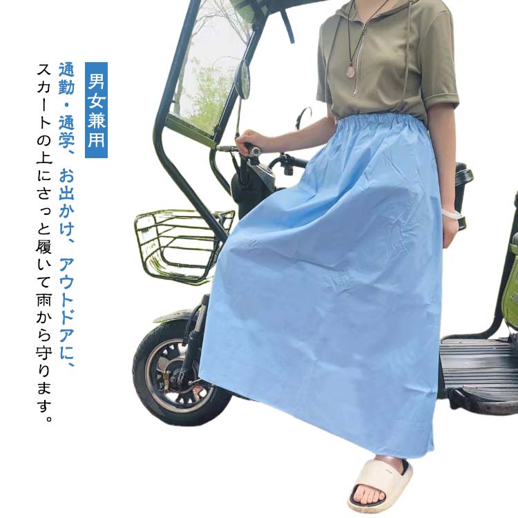 レディース ロング レインスカート ウエストゴム レインウェア メンズ 撥水 レインスカート カッパ アウトドア キャンプ 雨具 通勤 通学 自転車 バイク 雨よけ フェス 作業服 水仕事 制服 無地 男女兼用 大人 allforone-10003254 オールフォーワン パッケージ画像