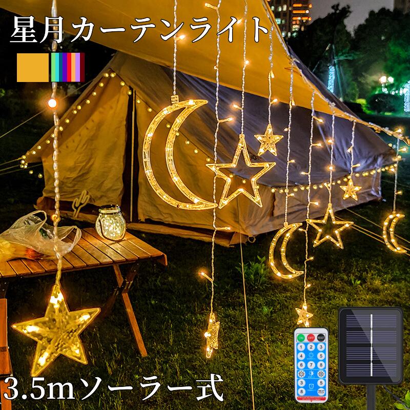 商品詳細 商品説明 ●高速充電、大型パネル。従来品より高速での充電を可能としています。 ●連続点灯28時間（最大）の大容量バッテリー。 ●リモコン操作で面倒を解消。調光・タイマー・点灯パターンの変更も楽々。 ●電気代0円・自動点灯で手間いらず ●吊り下げるタイプのカーテン型イルミネーション ●電源の心配なし。ソーラー充電式。 ●屋外でも安心な防雨（防滴）。 商品仕様 品名：イルミネーション ソーラー カーテンライト 星 月 全長（約）：5.5m（ソーラーパネルから電球まで2m + 電飾ケーブル3.5m）×幅90cm LEDカラー：シャンパンゴールド、レインボー フル点灯時間（約）：12時間　使用環境により異なります。 フル充電時間（約）：6?8時間　※環境により充電時間は変わります。 防水等級：IP65 点灯パターン：8パターン内蔵 連結：連結不可 ご注意 ▲こちらの商品は説明書がありません。 ▲「エコ包装」を実施しております。皆様のご理解とご協力をお願い申し上げます。 ▲防水ですが、水の中に入れるなどの極端な環境でのご使用はできません。 ▲ご覧のモニターにより色味が異なる場合がございます。 ▲稀に汚れや傷等がある場合がございますが、ご了承下さい。 ▲外観及び仕様は入荷ロットにより予告なく変更になる場合もございます。 キーワード インテリアライト 店舗 照明 野外 エクステリア 結婚式 パーティー ナイアガラ ネットライト グランピング （イルミネーション ライト 屋外 led 電飾）商品詳細 商品説明 ●高速充電、大型パネル。従来品より高速での充電を可能としています。 ●連続点灯28時間（最大）の大容量バッテリー。 ●リモコン操作で面倒を解消。調光・タイマー・点灯パターンの変更も楽々。 ●電気代0円・自動点灯で手間いらず ●吊り下げるタイプのカーテン型イルミネーション ●電源の心配なし。ソーラー充電式。 ●屋外でも安心な防雨（防滴）。 商品仕様 品名：イルミネーション ソーラー カーテンライト 星 月 全長（約）：5.5m（ソーラーパネルから電球まで2m + 電飾ケーブル3.5m）×幅90cm LEDカラー：シャンパンゴールド、レインボー フル点灯時間（約）：12時間　使用環境により異なります。 フル充電時間（約）：6?8時間　※環境により充電時間は変わります。 防水等級：IP65 点灯パターン：8パターン内蔵 連結：連結不可 ご注意 ▲こちらの商品は説明書がありません。 ▲「エコ包装」を実施しております。皆様のご理解とご協力をお願い申し上げます。 ▲防水ですが、水の中に入れるなどの極端な環境でのご使用はできません。 ▲ご覧のモニターにより色味が異なる場合がございます。 ▲稀に汚れや傷等がある場合がございますが、ご了承下さい。 ▲外観及び仕様は入荷ロットにより予告なく変更になる場合もございます。 キーワード インテリアライト 店舗 照明 野外 エクステリア 結婚式 パーティー ナイアガラ ネットライト グランピング （イルミネーション ライト 屋外 led 電飾）