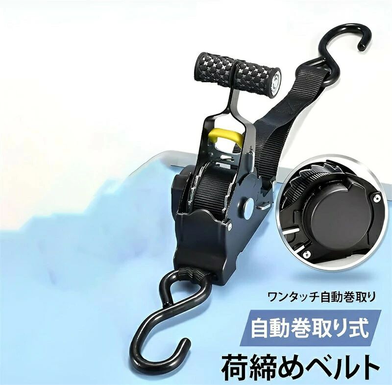 自動巻取り式 ラチェットベルト ラッシングベルト ラチェット式 1 2本セットタイダ...