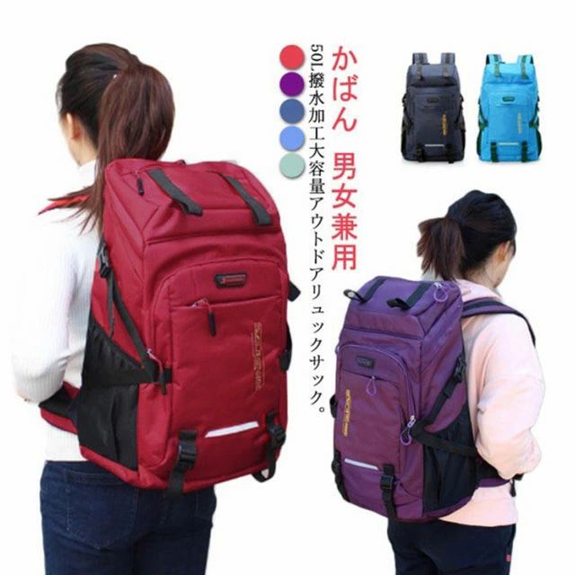 リュック バックパック 大容量 50L かばん 男女兼用 スポーツリュック ジムバッグ キャンプ用品 部活 出張 旅行 ウトドア用品 キャンプ用品 学生 高校生 父の日 母の日 プレゼント ギフト
