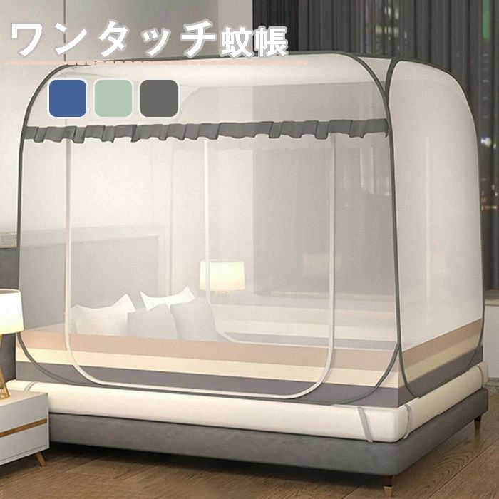 商品詳細 商品内容 蚊帳 素材 ポリエステルなど カラー 写真の通り サイズ 幅1.2m*長さ1.9m*高さ1.55m 幅1.5m*長さ1.9m*高さ1.6m 幅1.8m*長さ1.95m*高さ1.6m 生産国 中国 注意書き ※商品写真は、できる限り現品を再現するように画像処理などの補正を行っておりますが、ご利用のモニターや環境により差異が生じます。予めご了承ください。 ※お手元に届きました商品は開封時に素材の臭いを感じる場合があります。 気になられる場合は、風通しの良い場所で陰干しをしてからのご使用をおすすめします。 ※生産の関係(裁断位置)より写真と色・柄が若干異なる場合があります。※上記の数値は、実測によるものです。多少の誤差はご容赦ください。 ※仕様は予告なく変更される場合があります。（ご使用に差し支えない程度） その他 ・当店でご購入された商品は、原則として、「個人輸入」としての取り扱いになり、中国からお客様のもとへ直送されます。 ・通関時に関税・輸入消費税が課税される可能性があります。 ・課税額はご注文時には確定しておらず、通関時に確定しますので、商品の受け取り時に着払いでお支払いください。詳細はこちら ご確認下さい。 ・個人輸入される商品は、全てご注文者自身の「個人使用・個人消費（日本に居住する者に寄贈される物で、当該寄贈を受ける者の個人的な使用に供される場合を含みます。）」が前提となります。第三者への譲渡・転売が法令で禁止されるもの（医薬品、医薬部外品、化粧品等を含みますが、これに限られません。）もございますのでご注意下さい。 ・一部商品は国内の提携先倉庫から配送されます。 ・国内配送の商品は国内でのお買い物と同じく消費税が発生いたします。関税はかかりません。 ・ご注文後、5営業日以内に配送手続きをいたします。配送作業完了後、7〜9日程度でのお届けとなります。 ・通関時に関税・輸入消費税が課税される可能性がありますが、弊店からご負担いたしますのでご安心ください。商品詳細 商品内容 蚊帳 素材 ポリエステルなど カラー 写真の通り サイズ 幅1.2m*長さ1.9m*高さ1.55m 幅1.5m*長さ1.9m*高さ1.6m 幅1.8m*長さ1.95m*高さ1.6m 生産国 中国 注意書き ※商品写真は、できる限り現品を再現するように画像処理などの補正を行っておりますが、ご利用のモニターや環境により差異が生じます。予めご了承ください。 ※お手元に届きました商品は開封時に素材の臭いを感じる場合があります。 気になられる場合は、風通しの良い場所で陰干しをしてからのご使用をおすすめします。 ※生産の関係(裁断位置)より写真と色・柄が若干異なる場合があります。※上記の数値は、実測によるものです。多少の誤差はご容赦ください。 ※仕様は予告なく変更される場合があります。（ご使用に差し支えない程度） その他 ・当店でご購入された商品は、原則として、「個人輸入」としての取り扱いになり、中国からお客様のもとへ直送されます。 ・通関時に関税・輸入消費税が課税される可能性があります。 ・課税額はご注文時には確定しておらず、通関時に確定しますので、商品の受け取り時に着払いでお支払いください。詳細はこちら ご確認下さい。 ・個人輸入される商品は、全てご注文者自身の「個人使用・個人消費（日本に居住する者に寄贈される物で、当該寄贈を受ける者の個人的な使用に供される場合を含みます。）」が前提となります。第三者への譲渡・転売が法令で禁止されるもの（医薬品、医薬部外品、化粧品等を含みますが、これに限られません。）もございますのでご注意下さい。 ・一部商品は国内の提携先倉庫から配送されます。 ・国内配送の商品は国内でのお買い物と同じく消費税が発生いたします。関税はかかりません。 ・ご注文後、5営業日以内に配送手続きをいたします。配送作業完了後、7〜9日程度でのお届けとなります。 ・通関時に関税・輸入消費税が課税される可能性がありますが、弊店からご負担いたしますのでご安心ください。