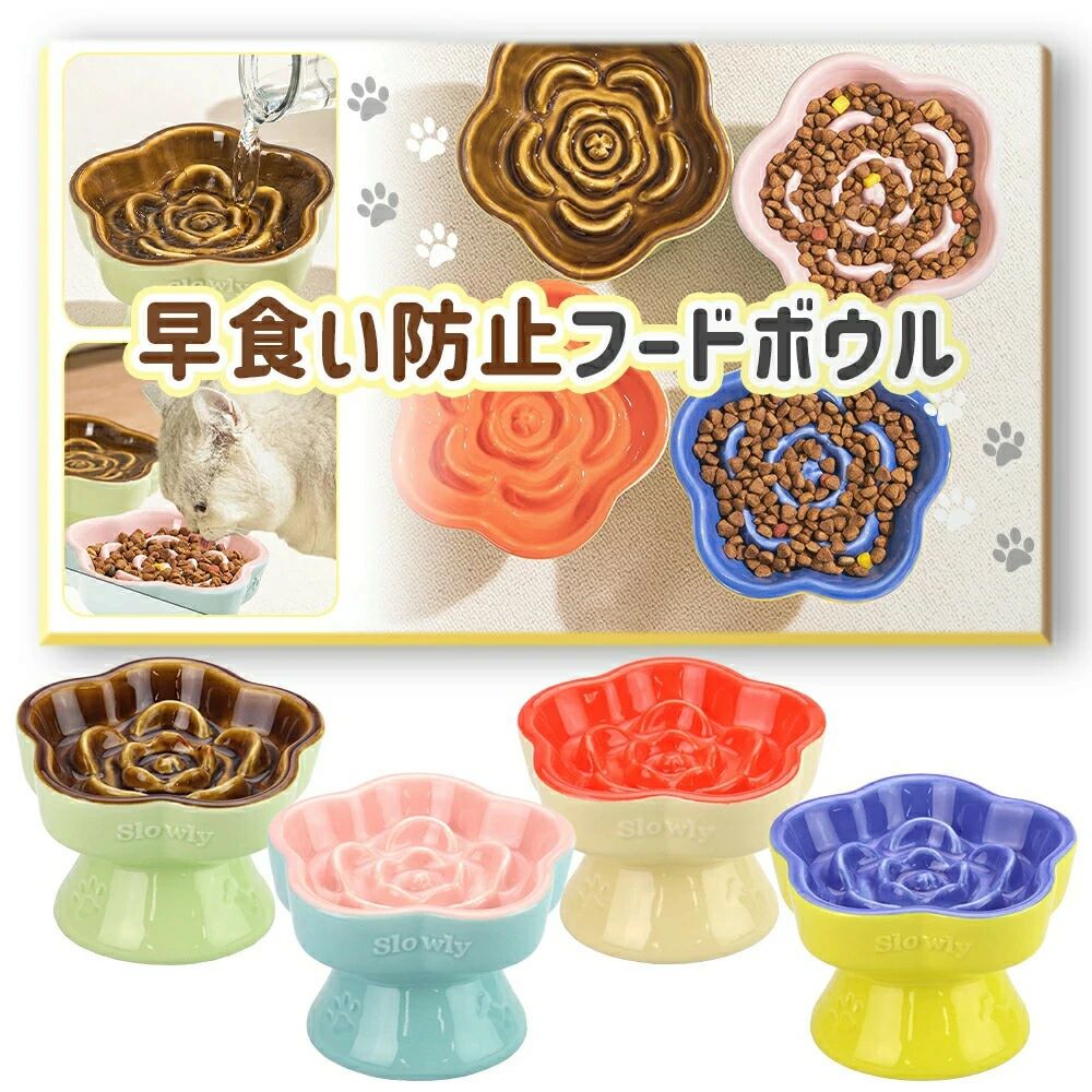 ペット 早食い防止 犬 フードボウル 早食い防止 ペットボウル 高台 陶器 フードボール 食器 小型犬 猫 犬 早食い防止フードボウル ペット用品 洗い可能 餌入れ 中型犬 ペットフード ドッグフード 食べやすい 犬用食器 大型犬