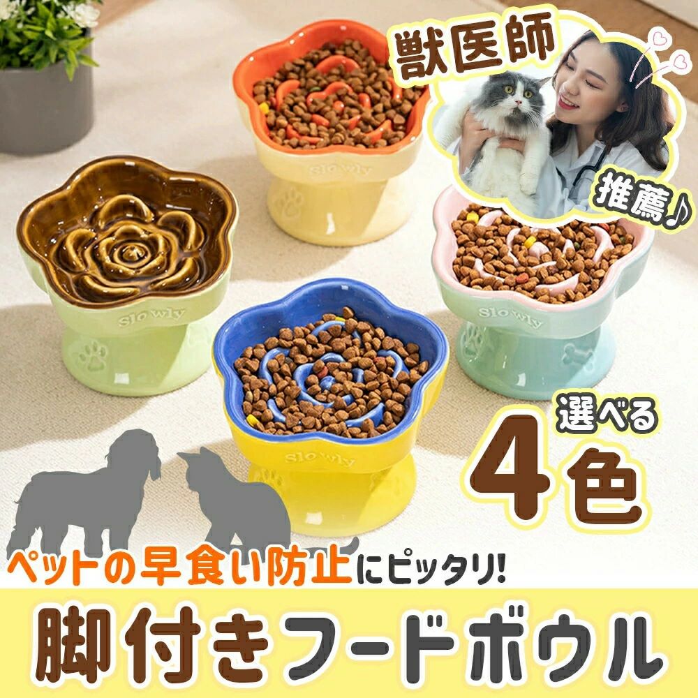 オールフォーワンのペット 早食い防止 犬 フードボウル 早食い防止 ペットボウル 高台 陶器 フードボール 食器 小型犬 猫 犬 早食い防止フードボウル ペット用品 洗い可能 餌入れ 中型犬 ペットフード ドッグフード 食べやすい 犬用食器 大型犬｜アングル2