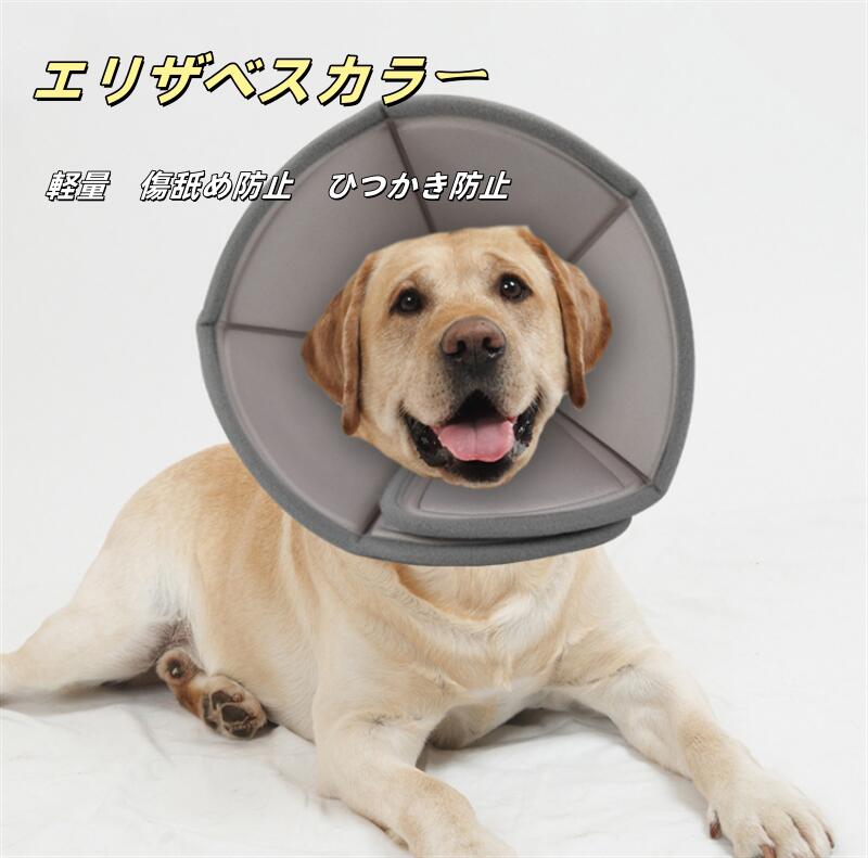 送料無料！ エリザベスカラー 猫 犬 エリザベス 介護用品 傷舐め 食パン 首 足舐め防止 ソフト ふわふわ 犬用 猫グッズ 犬グッズ やわらか 綿 軽量 術後 保護 傷舐め 引っ掻き 傷口 防止 介護 ウェア ペット用品 小型 皮膚保護 人気