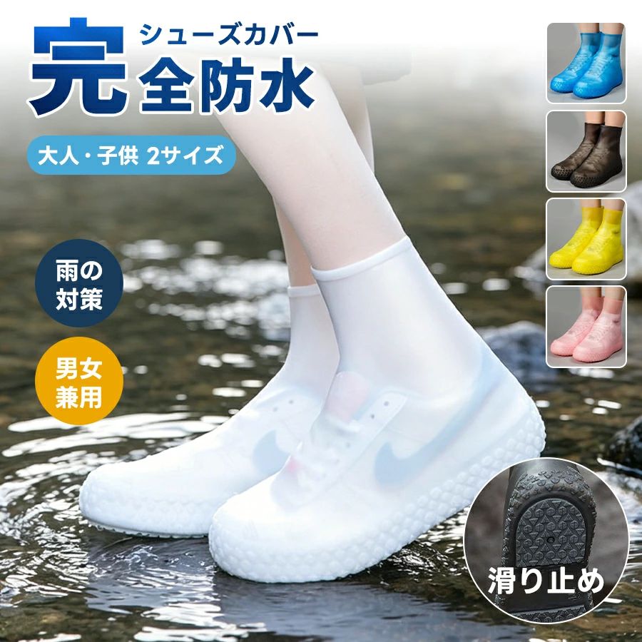 素材厚みのあるTPE素材生産国中国特徴超弾性TPE素材超弾性のTPE材料は、シリコーン材料よりも柔軟性があり、安全で、毒性がなく、環境に優しいです。 便利な1セットで複数の方にご利用いただけます。 ユニセックス。超弾性TPE素材、大きく開くので、履きやすく脱いだりも楽々。 伸縮可能、折り畳み可能 、超耐摩耗。360防水雨や汚れから大切な靴を守ってくれるレインシューズカバーです。雨の日に外出するのは楽しいでしょう。泥、雨、雪、砂から靴を保護し、雨の日やキャンプ、釣り、洗車、ゴルフ、庭園、その他の屋外活動に適して、靴を一日中乾いた状態に保ちます。滑り止めシューズの底部分に大きな粒設計で濡れた道でも滑りにくく、雨や、雪の日は転びやすいのでも安心です。超弾性TPE素材、超耐摩耗。大切な靴をよりよく守ります。持ち運び便利不使用の時は巻いて、靴下のようにゆっくりと入れてください。着脱がとても簡単なので、正しい着方をマスターしておくと、時間の節約になります。軽量の折りたたみ式デザインにより、バックパックやハンドバッグに収納するのに最適です。 スペースを取らず、持ち運びも簡単です。再利用が可能汚れた場合は、水で洗い流して再度ご使用いただけます。厚みのある素材のTPE、耐摩耗性に優れ、再利用が可能です。幅広い使用最新トレンドデザインで、学生、サラリーマン、ビジネスマン、スポーツ、フィットネス愛好家に適しています。 通勤、通学、積雪道、雨の日、キャンプ、河辺、登山道、泥沼、ガーデンなど様々な場所で活用できます。 すべてのサイズに適しており、男女を問わず、MからXLまで着用できます。キーワードシューズカバー レインシューズカバー 靴カバー シューズカバー 防水 靴カバー 防水 靴 用 レインカバー シューズ カバー 靴 カバー 防水 滑り 止め レインシューズカバー シリコン 滑り止めの靴カバー 靴 カバー 雨用 シリコン 靴カバー 防水 シリコン 雨 靴 カバー シリコンフットカバー シューズカバー 雨 雨の日の靴カバー 防水シューズカバー 靴カバー シューズカバー 靴カバー 雨 靴カバー 雨 シリコン レイン靴カバー シューズカバー シリコン レインカバー 靴 防水 靴カバー 靴 カバー 雨用 シューズカバー 靴カバー 雨 レインシューズカバー シリコン 防水 梅雨 雪 通学 通勤 軽量 泥除け【注意事項】製品更新により、予告なしで同じ商品がデザイン、色若干変わる場合がございますので、予めご了承下さい。撮影の為、画質等の関係上、色などが実際の商品と若干違ってしまうこともあるかもしれませんがご理解のほどご購入ください。予めご了承ください。サイズはスタッフによる平置き実測サイズの為、1~3cm誤差が生じる場合がございます。更新のタイミングによっては実在庫に相違が出る場合がございます。万が一商品に不具合がある場合は、無償交換返金は可能です。マイナス評価する前にご遠慮なく当店と連絡してください。【品質保証サービス】弊店はお客様に安心なサービスを提供しております。開封後の商品や、ご洗濯後の商品など、製品の品質の問題であれば、ご利用いただいてからのご変更や交換も対応しておりますので、ご安心ください。素材厚みのあるTPE素材生産国中国特徴超弾性TPE素材超弾性のTPE材料は、シリコーン材料よりも柔軟性があり、安全で、毒性がなく、環境に優しいです。 便利な1セットで複数の方にご利用いただけます。 ユニセックス。超弾性TPE素材、大きく開くので、履きやすく脱いだりも楽々。 伸縮可能、折り畳み可能 、超耐摩耗。360防水雨や汚れから大切な靴を守ってくれるレインシューズカバーです。雨の日に外出するのは楽しいでしょう。泥、雨、雪、砂から靴を保護し、雨の日やキャンプ、釣り、洗車、ゴルフ、庭園、その他の屋外活動に適して、靴を一日中乾いた状態に保ちます。滑り止めシューズの底部分に大きな粒設計で濡れた道でも滑りにくく、雨や、雪の日は転びやすいのでも安心です。超弾性TPE素材、超耐摩耗。大切な靴をよりよく守ります。持ち運び便利不使用の時は巻いて、靴下のようにゆっくりと入れてください。着脱がとても簡単なので、正しい着方をマスターしておくと、時間の節約になります。軽量の折りたたみ式デザインにより、バックパックやハンドバッグに収納するのに最適です。 スペースを取らず、持ち運びも簡単です。再利用が可能汚れた場合は、水で洗い流して再度ご使用いただけます。厚みのある素材のTPE、耐摩耗性に優れ、再利用が可能です。幅広い使用最新トレンドデザインで、学生、サラリーマン、ビジネスマン、スポーツ、フィットネス愛好家に適しています。 通勤、通学、積雪道、雨の日、キャンプ、河辺、登山道、泥沼、ガーデンなど様々な場所で活用できます。 すべてのサイズに適しており、男女を問わず、MからXLまで着用できます。キーワードシューズカバー レインシューズカバー 靴カバー シューズカバー 防水 靴カバー 防水 靴 用 レインカバー シューズ カバー 靴 カバー 防水 滑り 止め レインシューズカバー シリコン 滑り止めの靴カバー 靴 カバー 雨用 シリコン 靴カバー 防水 シリコン 雨 靴 カバー シリコンフットカバー シューズカバー 雨 雨の日の靴カバー 防水シューズカバー 靴カバー シューズカバー 靴カバー 雨 靴カバー 雨 シリコン レイン靴カバー シューズカバー シリコン レインカバー 靴 防水 靴カバー 靴 カバー 雨用 シューズカバー 靴カバー 雨 レインシューズカバー シリコン 防水 梅雨 雪 通学 通勤 軽量 泥除け【注意事項】製品更新により、予告なしで同じ商品がデザイン、色若干変わる場合がございますので、予めご了承下さい。撮影の為、画質等の関係上、色などが実際の商品と若干違ってしまうこともあるかもしれませんがご理解のほどご購入ください。予めご了承ください。サイズはスタッフによる平置き実測サイズの為、1~3cm誤差が生じる場合がございます。更新のタイミングによっては実在庫に相違が出る場合がございます。万が一商品に不具合がある場合は、無償交換返金は可能です。マイナス評価する前にご遠慮なく当店と連絡してください。【品質保証サービス】弊店はお客様に安心なサービスを提供しております。開封後の商品や、ご洗濯後の商品など、製品の品質の問題であれば、ご利用いただいてからのご変更や交換も対応しておりますので、ご安心ください。