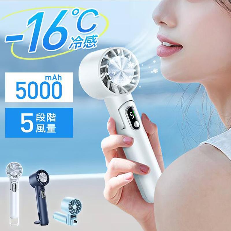 商品名:H08ハンディファン電池容量:5000mAh定格消費電量:8W(Max)入力電圧電流:5V/1A(急速充電可)出力電圧電流:5V/1A重量:約189gサイズ:約220*203*55mm商品説明:【冷却プレート付き&静音設計】本商品は手持ち扇風機、卓上扇風機、腰掛け扇風機として機能を兼ね備えていて、どの場でも気軽にご使用いただけます。電源ボタンを長押しすると冷却モードに入り、1秒だけで冷却します。5段階の最大風速でも騒音が20db未満で、仕事や睡眠を妨げません。【5段階風量調節&LEDデジタルディスプレイ】従来品の3段階風量調整に比べて、本商品は5段階風量調節を備え、使用環境よりもっと自由に調節できます。LEDデジタルディスプレイを搭載しており、風量、モードを確認できます。【5000mAh大容量&持続送風】5000mAh大容量バッテリーが内蔵され、緊急用のモバイルバッテリーとして使用できます。一部新入荷の製品にはストラップの穴がありません。お手数ではございますが、スタンドのリング部分につけてみてください。冷却モードを使用した後、冷却プレートが多少発熱することは正常な現象となります。扇風機 小型 手持ち扇風機 冷却プレー ホワイト ネイビー ブルー