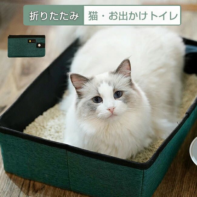 猫 トイレ 携帯用トイレ 猫用 折りたたみ コンパクト 持ち運び ペット防災グッズ 防水 軽量 災害対策 避難用 収納 ペット 非常用 お出かけ ポータブルトイレ