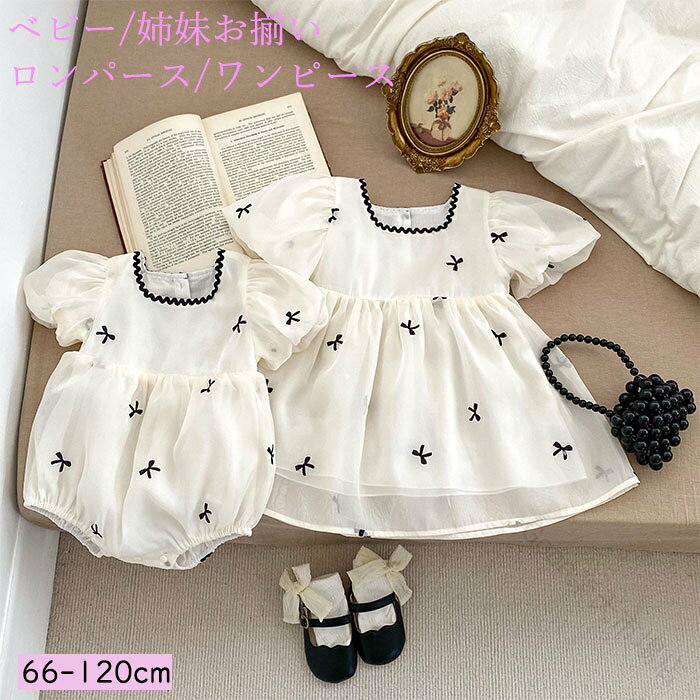 ベビー服 ロンパース ワンピース 姉妹お揃い 春服 綿 柔らかい 子供服 おしゃれ 通...