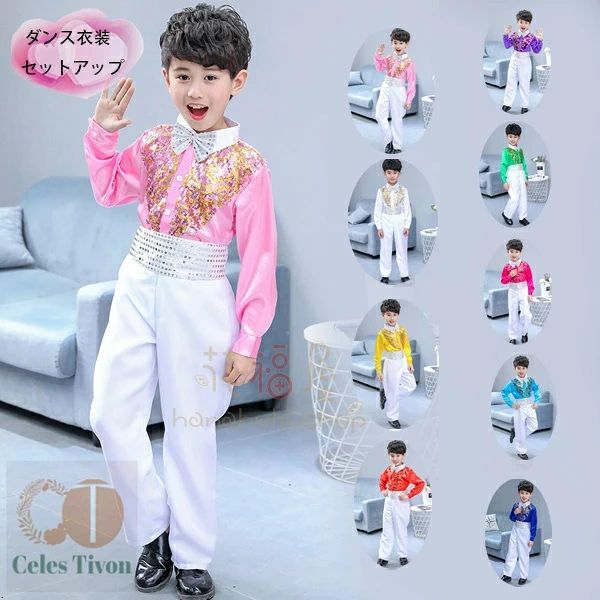原産国:中国素 材:ポリエステル100%色:ピンク ホワイト イエロー レッド パープル グリーン バラ ブルー ネイビーサイズ:サイズ:【100】参考身長:80-90cm 体重:11kg-15kg【110】参考身長:90-100cm 体重:15kg-19kg【120】参考身長:100-110cm 体重:19kg-22kg【130】参考身長:110-120cm 体重:22kg-26kg【140】参考身長:120-130cm 体重:26kg-32kg【150】参考身長:130-140cm 体重:32kg-37kg【160】参考身長:140-150cm 体重:37kg-43kgモデル:身長122cm 体重25kg 試着130サイズ※注意:※入荷時期により生地の色味、光沢感など若干違いが出る場合も御座いますが、不良品とは異なりますので、予めご了承頂けますようお願い致します。※PC環境・光の具合により、色や素材のイメージが写真と若干異なる場合がございます。※モデル・写真に使用されているアクセサリー・小物は別途記載が無い限り付属いたしません。※商品に不良があった場合は、商品到着から5日以内にご連絡いただければご返金・交換対応させて頂きます。ダンス衣装 男の子 スパンコール セッ キッズ ベビー マタニティ 新登場! ピンク ホワイト イエロー レッド パープル グリーン バラ ブルー ネイビー 110(参考身長:90-100cm) 120(参考身長:100-110cm) 130(参考身長:110-120cm) 140(参考身長:120-130cm) 150(参考身長:130-140cm) 160(参考身長:140-150cm)