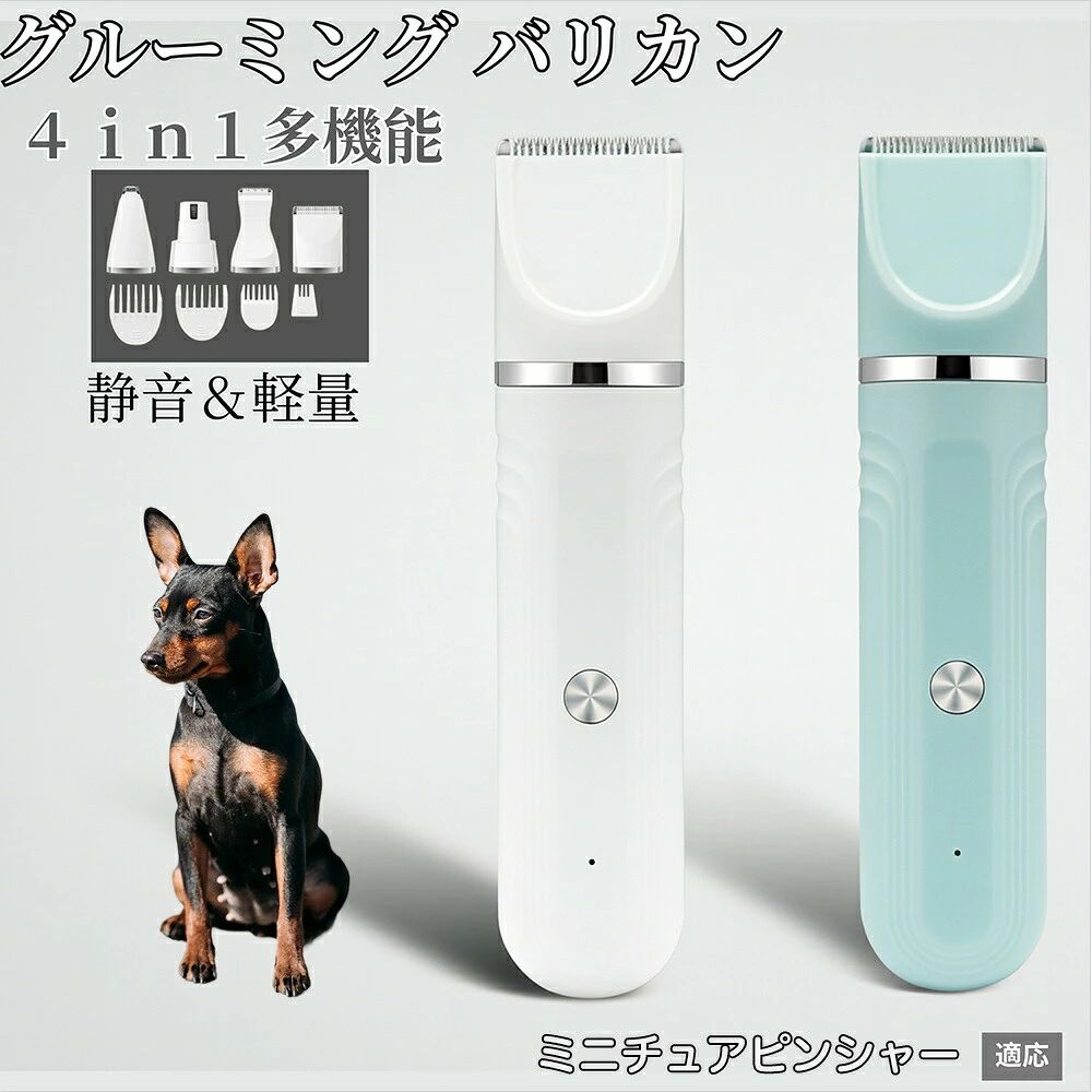 商品詳細商品名4in1 ペット用充電式バリカンセット適応ペットミニチュアピンシャー犬 ミニピン商品説明4種類のヘッドとガイドコーム付きの4in1ペット用バリカン。足裏や耳、顔周りなど細部から全身まで対応でき、家庭で簡単にプロのようなトリミングが可能です。大容量800mAhバッテリー搭載で最大約180分連続使用可能。USB急速充電に対応し、日常のお手入れに便利です。犬猫問わず多頭飼いにも最適です。セット内容本体・細部バリカン狭・細部バリカン広・爪研き用(爪やすり)掃除用プラシ・ガイドコ-ム(9-12mm)・ガイドコ-ム(3-6mm)細部バリカン(広)用コ一ム・細部バリカン(狭)用コ一ムUSB充電ケ-プル(Type-C)・取扱説明書仕様カラー:ホワイト/グリーンサイズ:約15cm × 3.2cm重量:約139gバッテリー容量:800mAh充電時間:約2時間連続稼働時間:約180分輸入電圧:100V-240V/50-60Hz材質:ABS樹脂、ステンレス刃、セラミンク用途お手入れ・使用後は付属のブラシで毛くずを取り除いてください。・水洗い可能ですが、完全に乾燥させてから保管してください。・刃部には専用オイルを塗布し、潤滑性を保つと長持ちします。注意事項ご覧いただく画面環境(PC・スマホのモニター設定や照明)により、実際の商品と色味が異なる場合がございます。製品は手作業による採寸のため、±1 3mm程度の誤差が生じる場合がございます。同じ製品でも細部の仕上げや色合いにわずかな違いが出ることがございます。品質には問題ございませんので安心してご使用ください。品質向上のため、予告なくデザインや仕様が変更される場合がございます。すべての犬猫に必ずしも適合するわけではありません。慣れない場合は短時間からお試しください。生産国中国で製造 ※日本検品&企画梱包や包装簡易梱包で発送いたします。輸送時に十分配慮しておりますが、過度な装飾は付属いたしません。キーワード4in1 ペットバリカン 犬猫対応 充 グリーン ホワイト