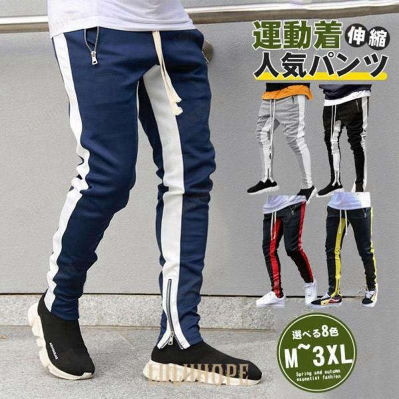 ジャージ ラインパンツ 伸縮 ジャージパンツ デニムパンツ ジョガーパンツ スウェットパンツ ボウェア スウェット スポーツ ジム 家着 秋 夏 春
