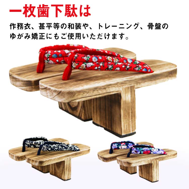 一枚歯下駄は、作務衣、甚平等の和装や、トレーニング、骨盤のゆがみ矯正にもご使用いただけます。しっかりとした太めの桐の歯で、歯裏はゴム底になっています。鼻緒はハイミロン生地でやわらかく、肌触りも良いです。サイズ23cm 24cm 25cm 26cm 27cmサイズについての説明23cm 24cm 25cm 26cm 27cm歯の厚さ2.5cm底高さ10cm【注意事項】※一本歯は背が高く二枚歯に比べて安定も悪いので、比較的鼻緒がきつめになっています。※商品の仕様上、桐台に若干の凹み、小キズ・ボンド痕が見られる場合がございます。※桐本来の素材を使用しているため、色味や木目が写真と異なるものが届く場合がございます。予めご了承の上ご購入下さい。※下駄・雪駄の履き方鼻緒を指の又まで深く入れずつま先でひっかける様にして、かかとを少し出して履くのが「粋」な履き方とされています。素材台:桐底:ゴム花緒:ポリエステル色ブラック レット パープル備考▼商品の色は、撮影時の光や、お客様のモニターの色具合などにより、実際の商品と異なる場合がございます。あらかじめ、ご了承ください。▼生地の特性上、やや匂いが強く感じられるものもございます。数日のご使用や陰干しなどで気になる匂いはほとんど感じられなくなります。▼同じ商品でも生産時期により形やサイズ、カラーに多少の誤差が生じる場合もございます。▼他店舗でも在庫を共有して販売をしている為、受注後欠品となる場合もございます。予め、ご了承お願い申し上げます。一本歯桐下駄 天狗 男性 浴衣 げた 和服 履物 新登場! ブラック レット パープル 23cm 24cm 25cm 26cm 27cm